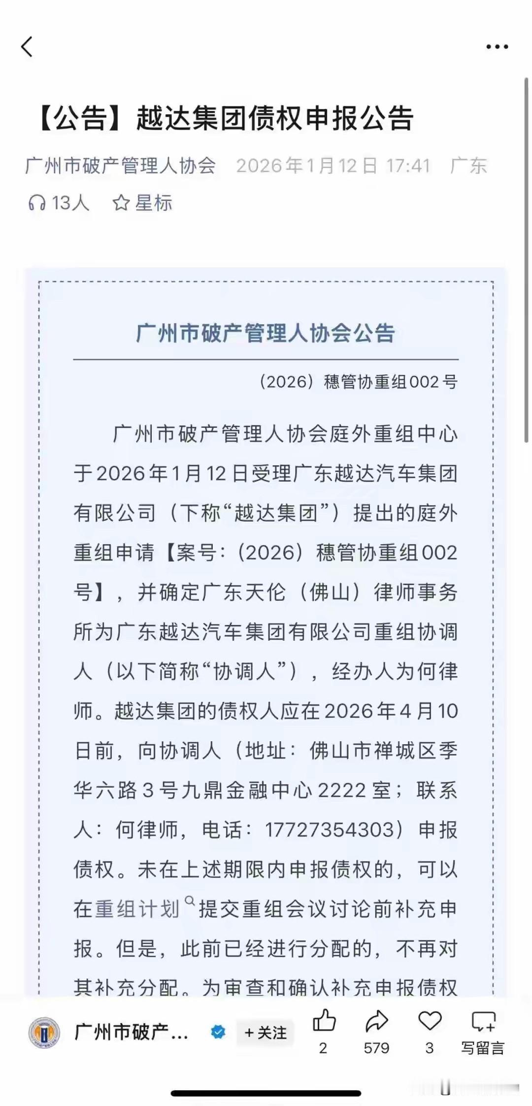 2026年网约车行业第一雷炸了，广州租赁巨头广东越达汽车集团有限公司申请庭外重组