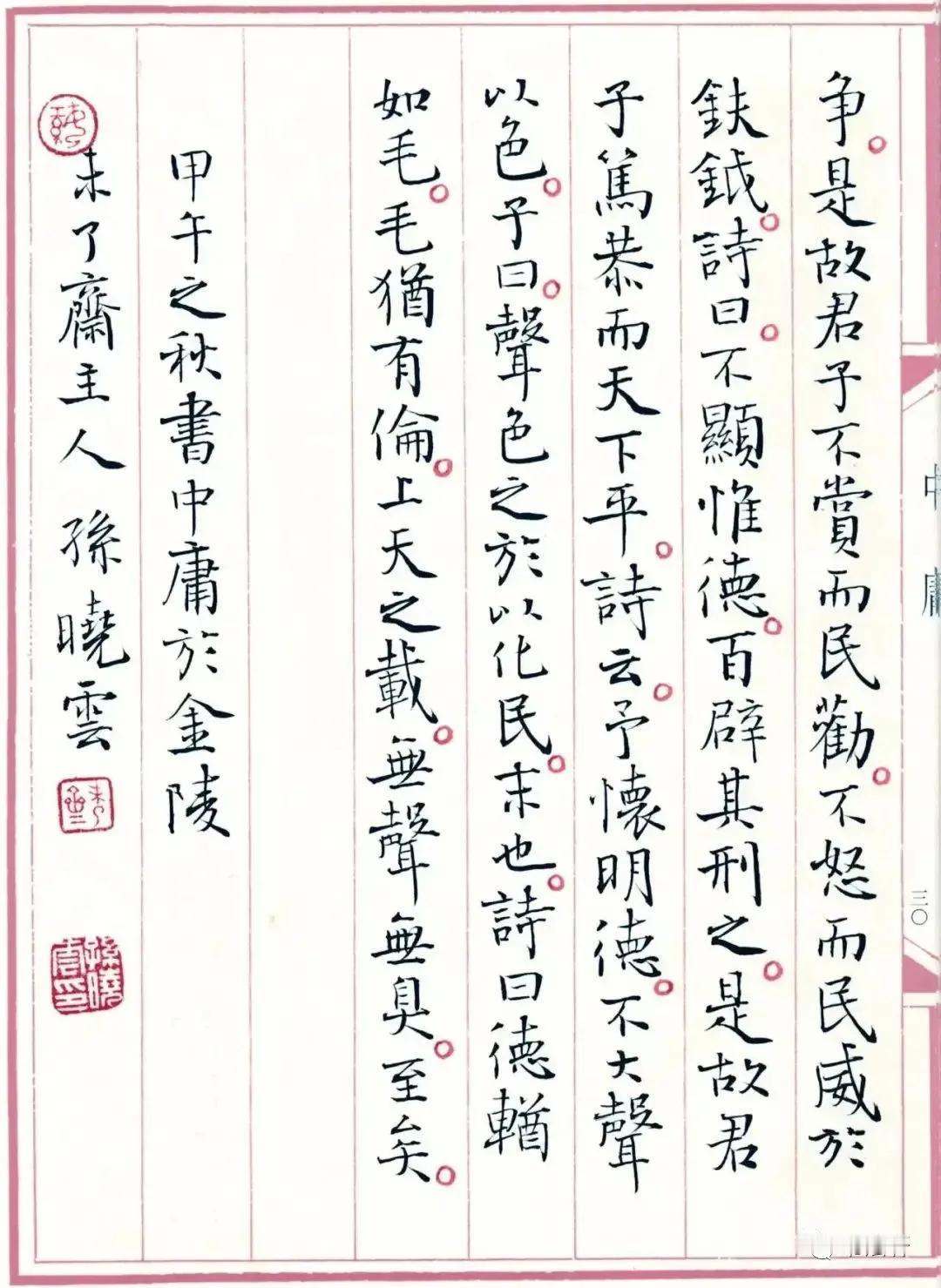 中书协主席孙晓云小楷书作欣赏一一