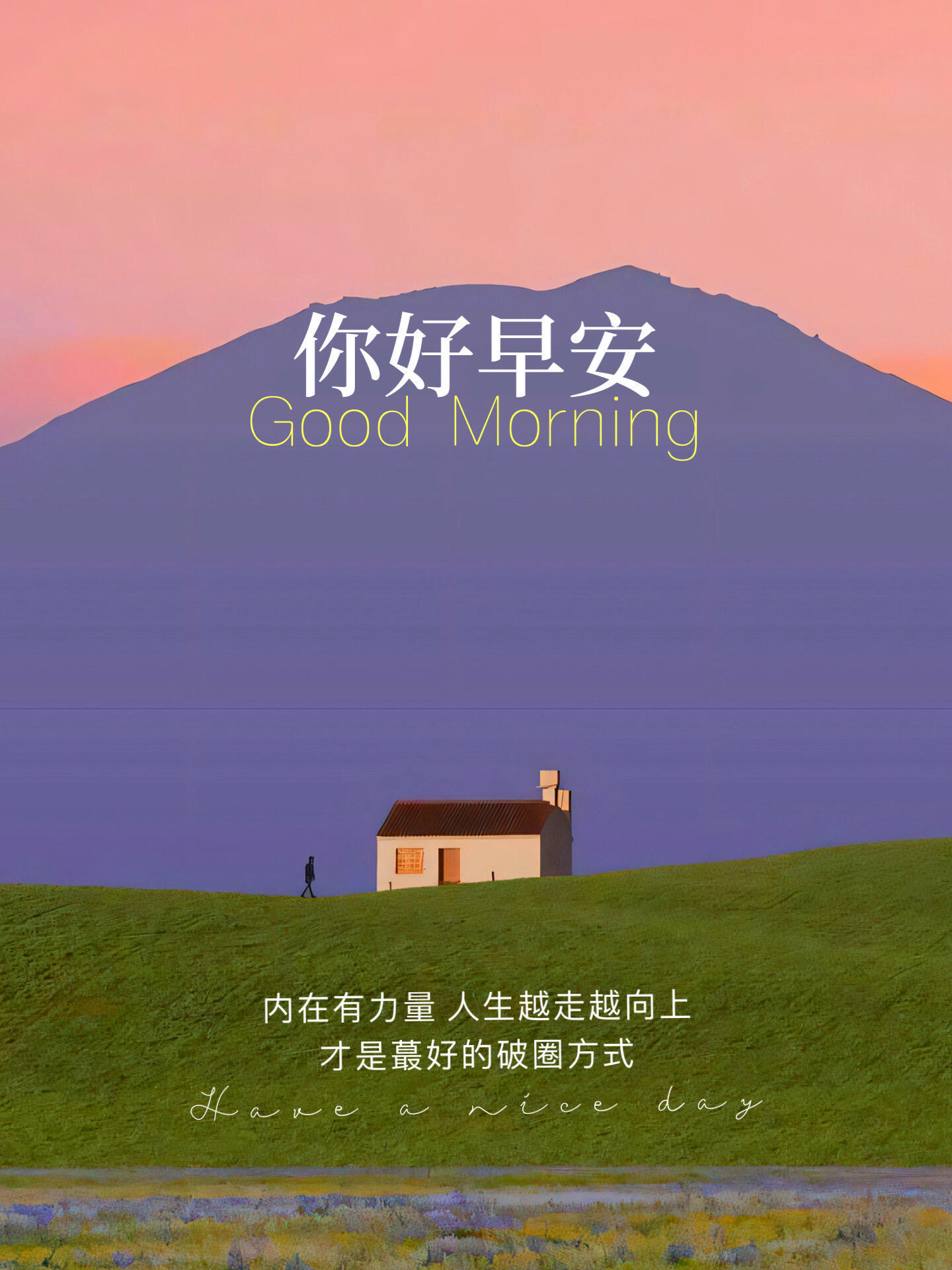 早安早安🔆内在有力量人生越走越向上才是最好的破圈方式加油～猫宁