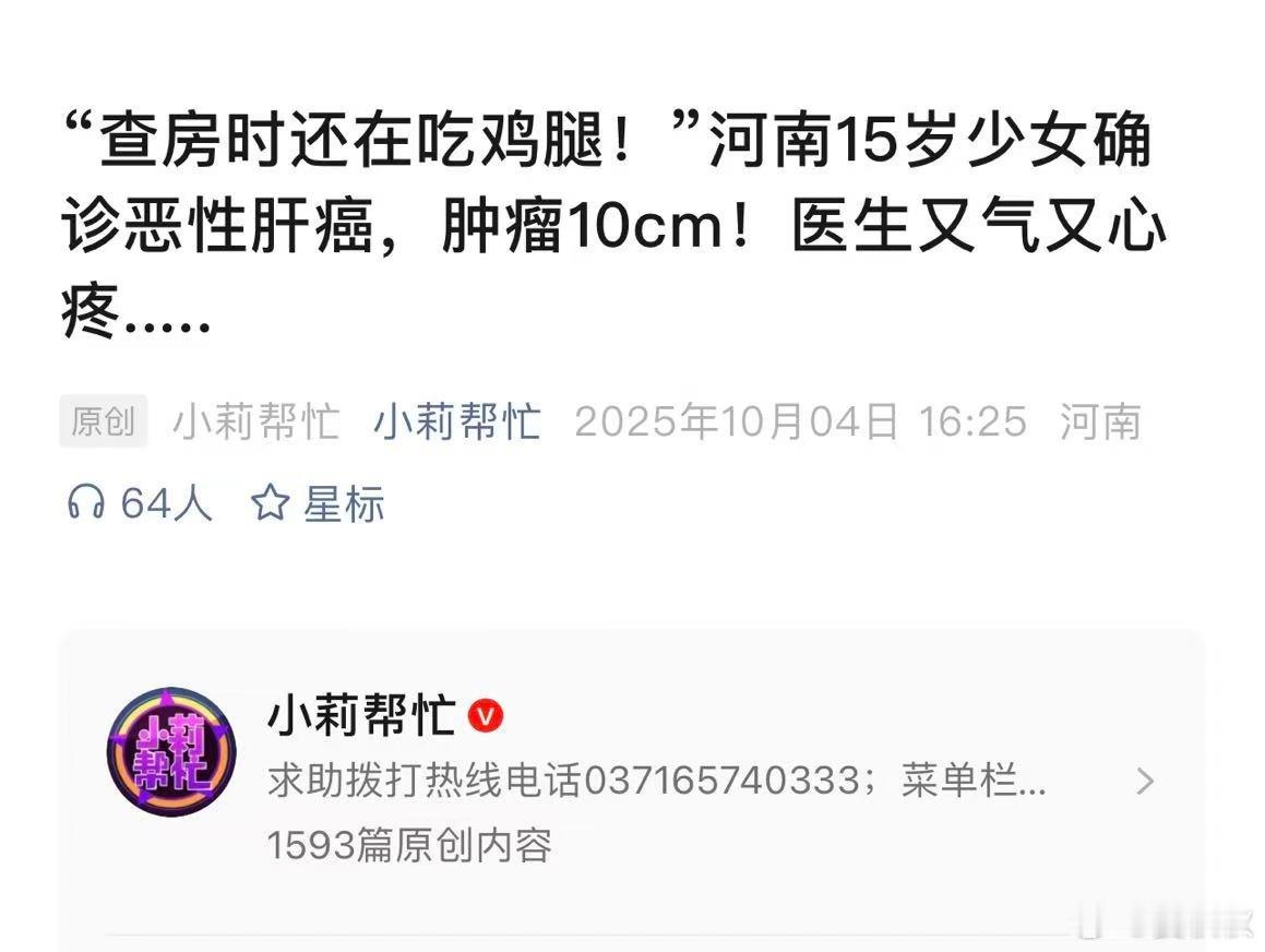 零食不能当饭吃河南一名15岁的少女，被郑州大学第一附属医院诊断为肝癌，要做大手术