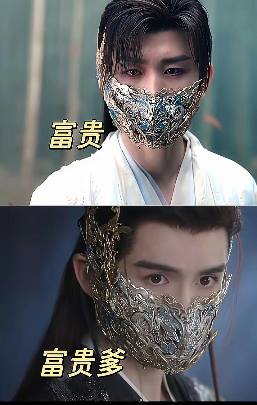 你别说，面罩一戴，成毅、张云龙还真有点儿“父子”缘……王权富贵这造型一看就
