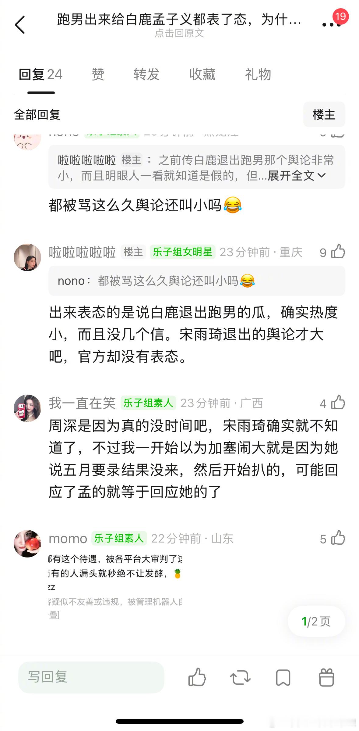 郫县热议：跑男为什么对周深、宋雨琦两人就完全不表态？跑男加塞