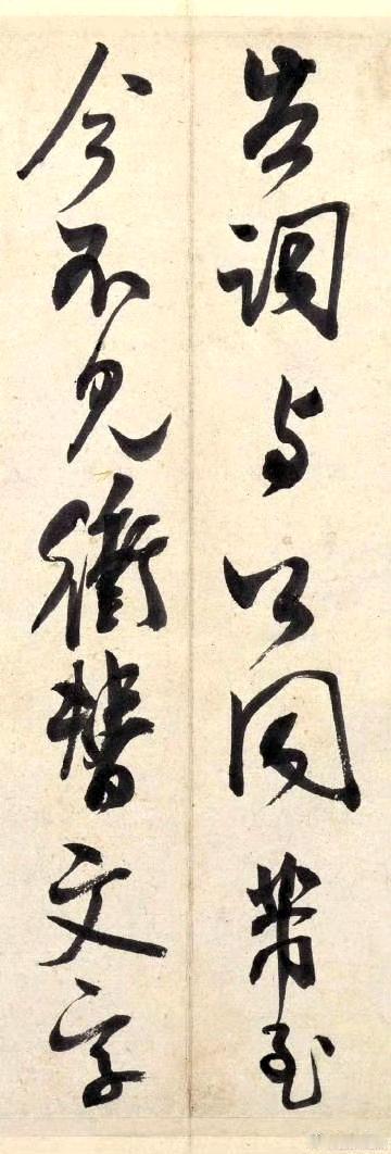 米芾《复官帖》行书墨迹，白粉蜡纸本书法欣赏。​​​