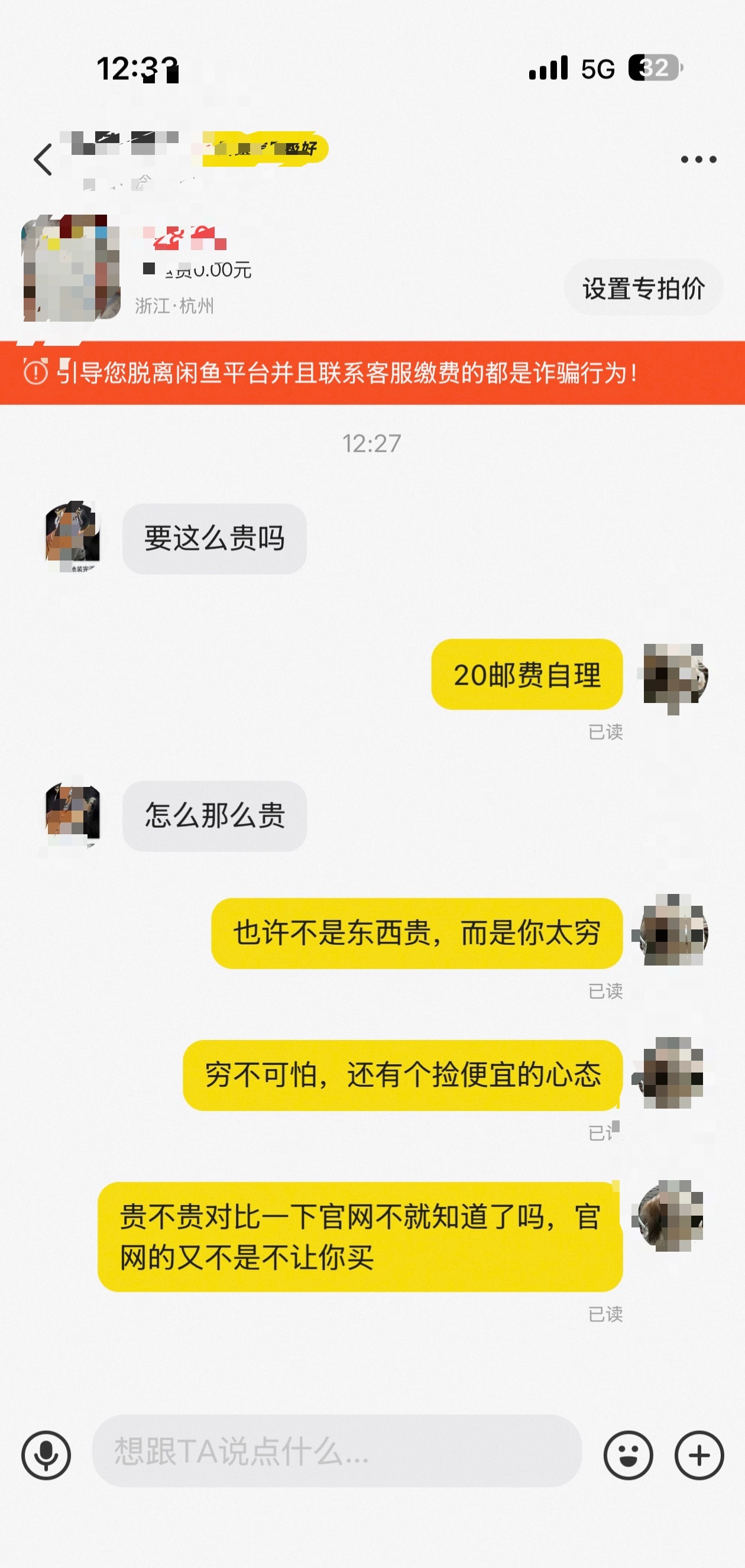 不是，觉得贵就不买不就行了吗？闲鱼这么多人在卖东西，一家不合适，直接就划走下一个