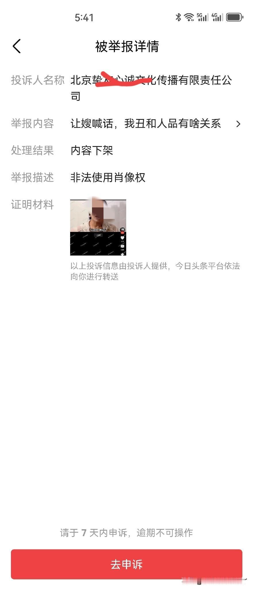 终于被投诉了！但是有点出乎意料，不是应该让嫂子投诉吗？让嫂子不是出来单干吗？