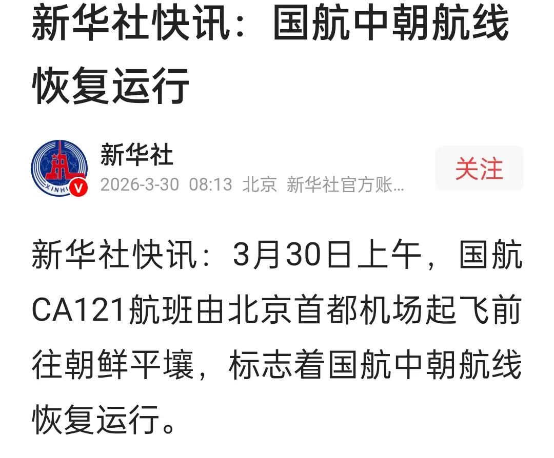 朝鲜这步棋走得有点意思。国航复飞了，铁路也通了，虽然一周就一班，但那个“铁门紧