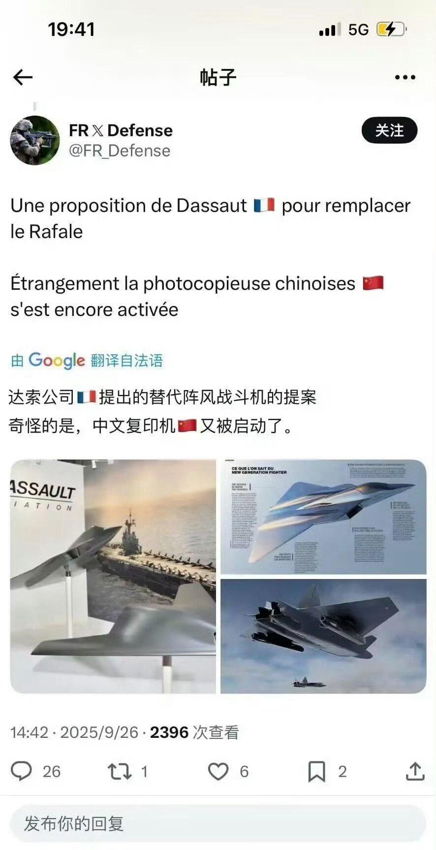 据说，这是法国人提出的六代机方案！奇怪的是，中文复印机又被启动了。不过，没关
