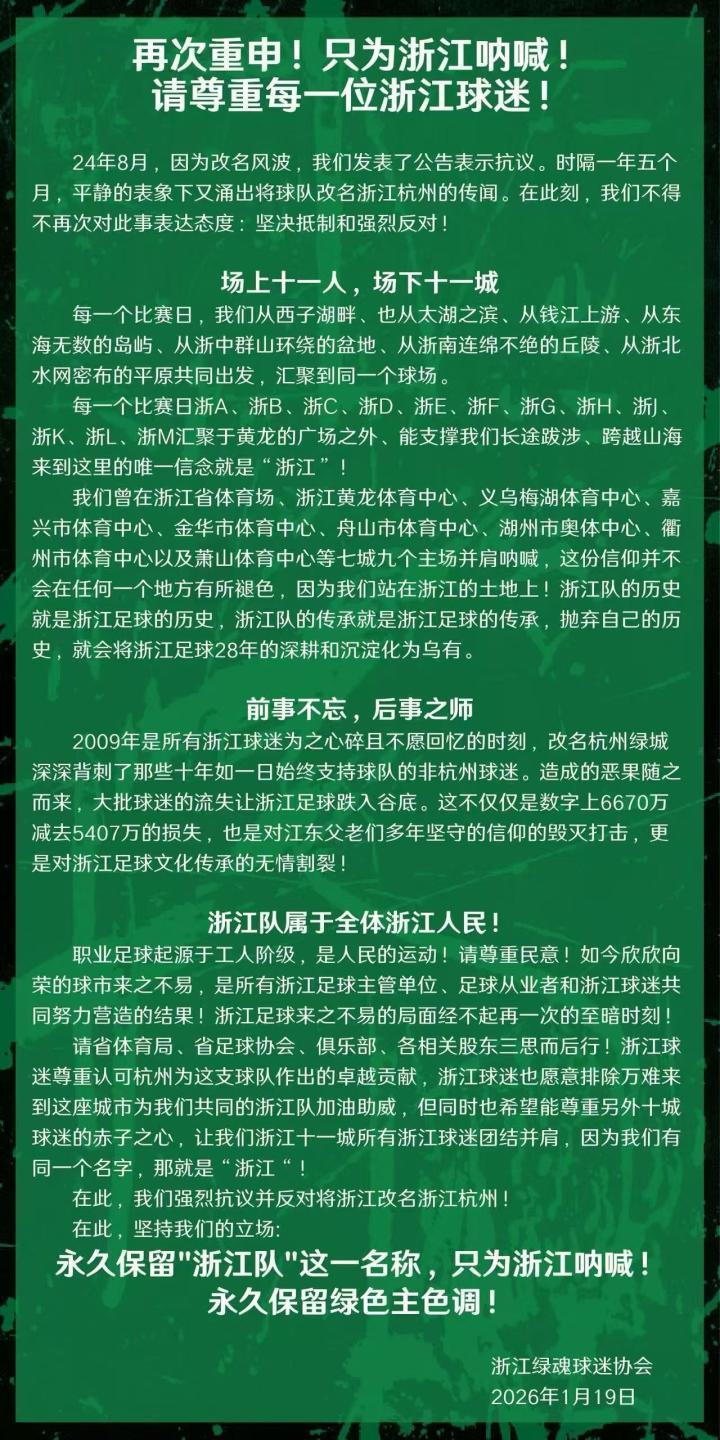 职业联赛以来，这支队伍有一段时间叫浙江绿城，也有一段时间叫杭州绿城。中超联赛浙江