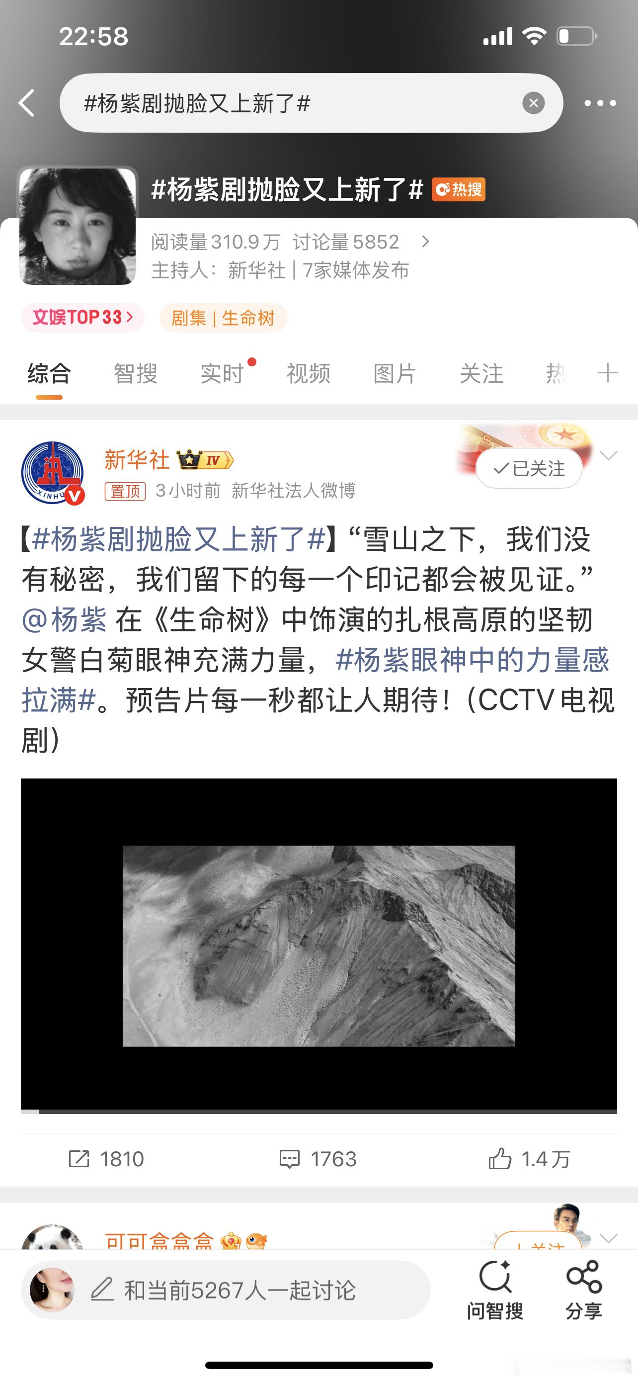 杨紫的这个剧抛脸的话题是新华社发起的，牛🐮杨紫剧抛脸又上新了