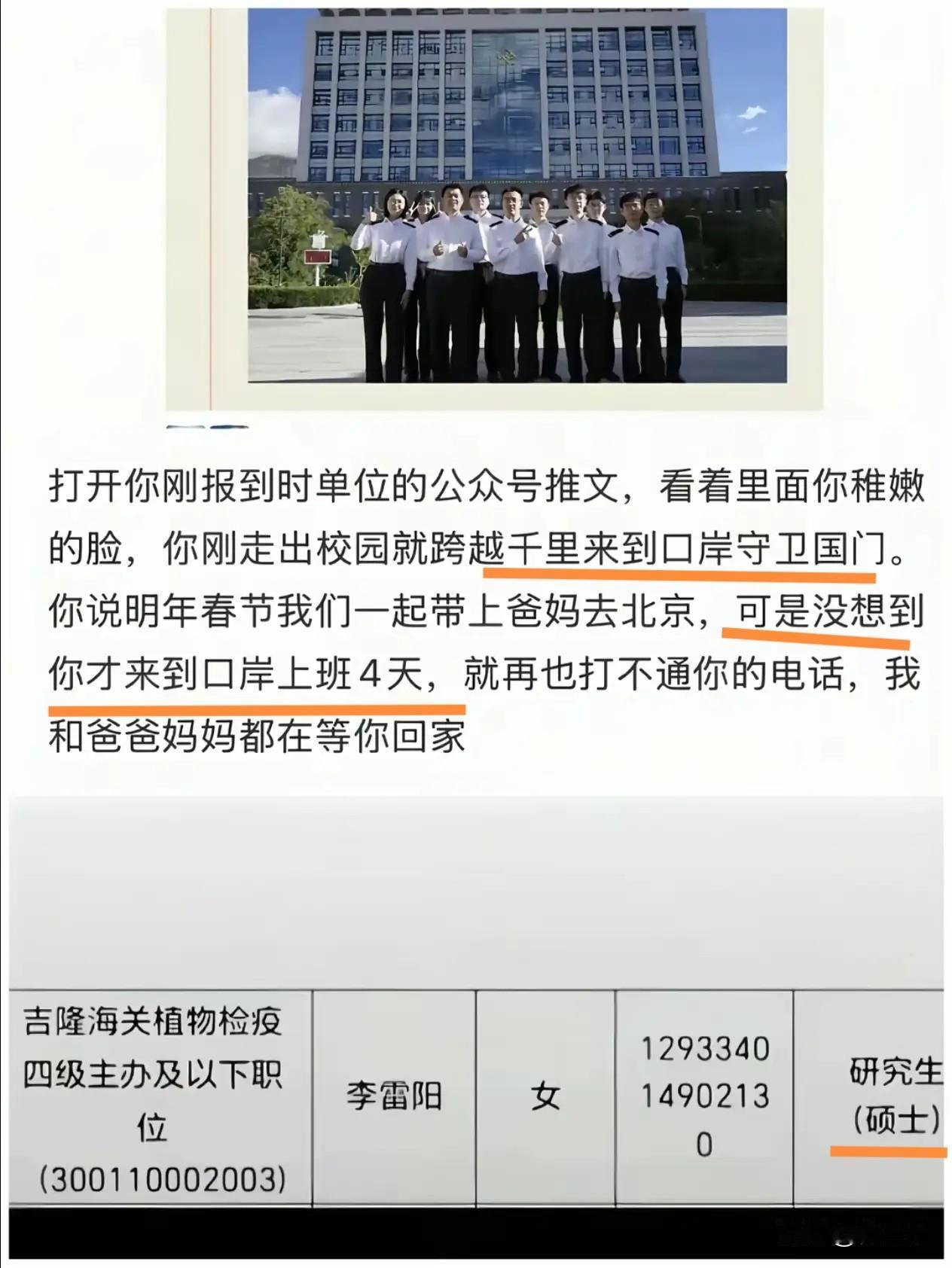 25岁女硕士才来口岸上班4天，却永远失联了。她的父母从女儿历尽千辛万苦考上公务员