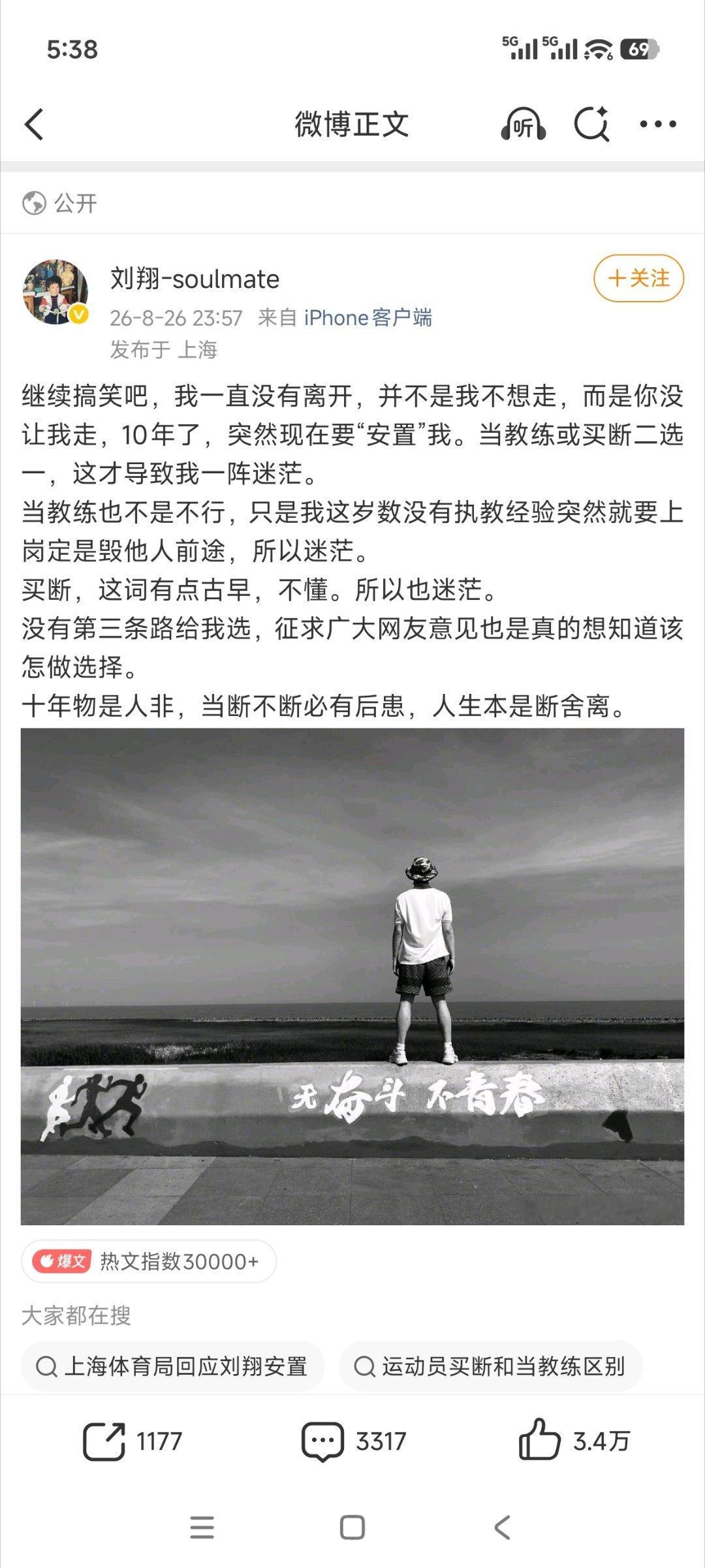 刘翔这是准备彻底爆了啊。虽然我不知道怎么回事但是看到几个熟悉的id在锐评……​