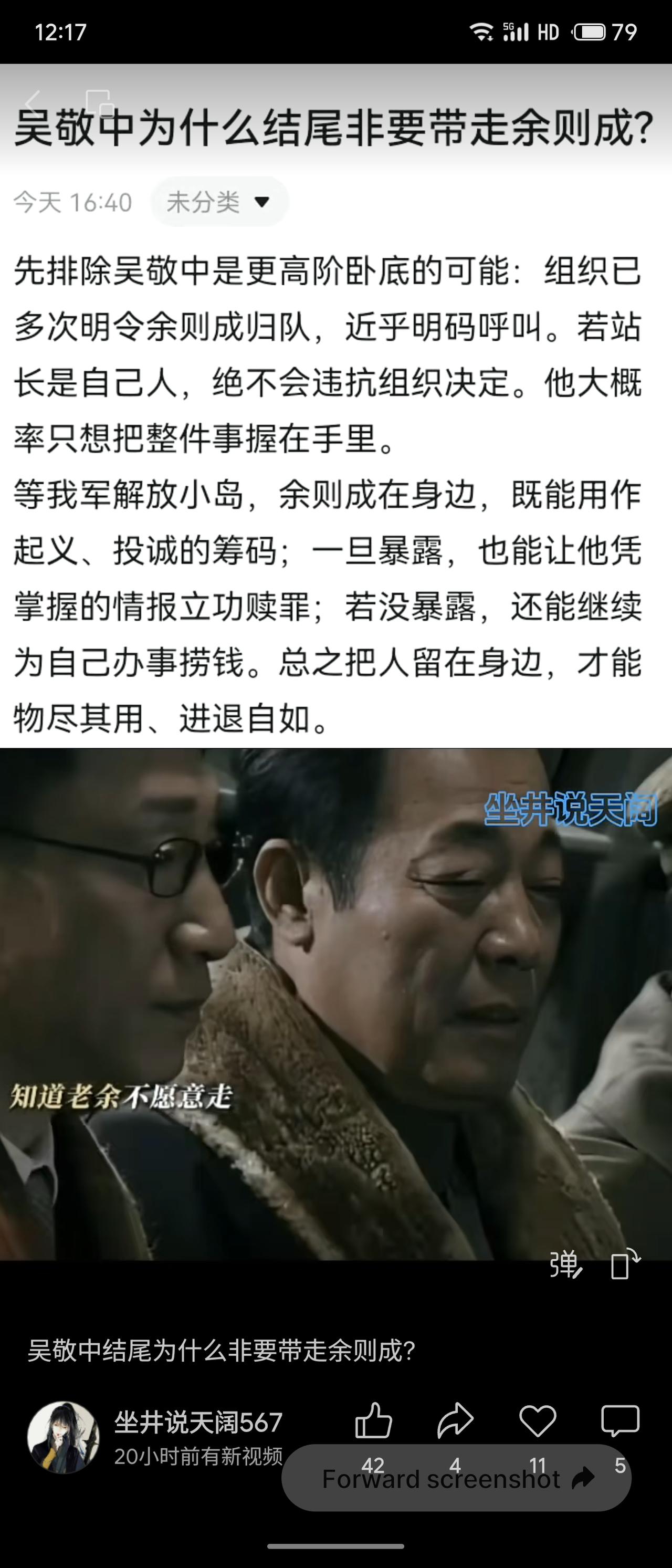 分析认为，吴敬中执意带走余则成并非出于情谊，而是实用主义考量：既可作为投诚筹码，