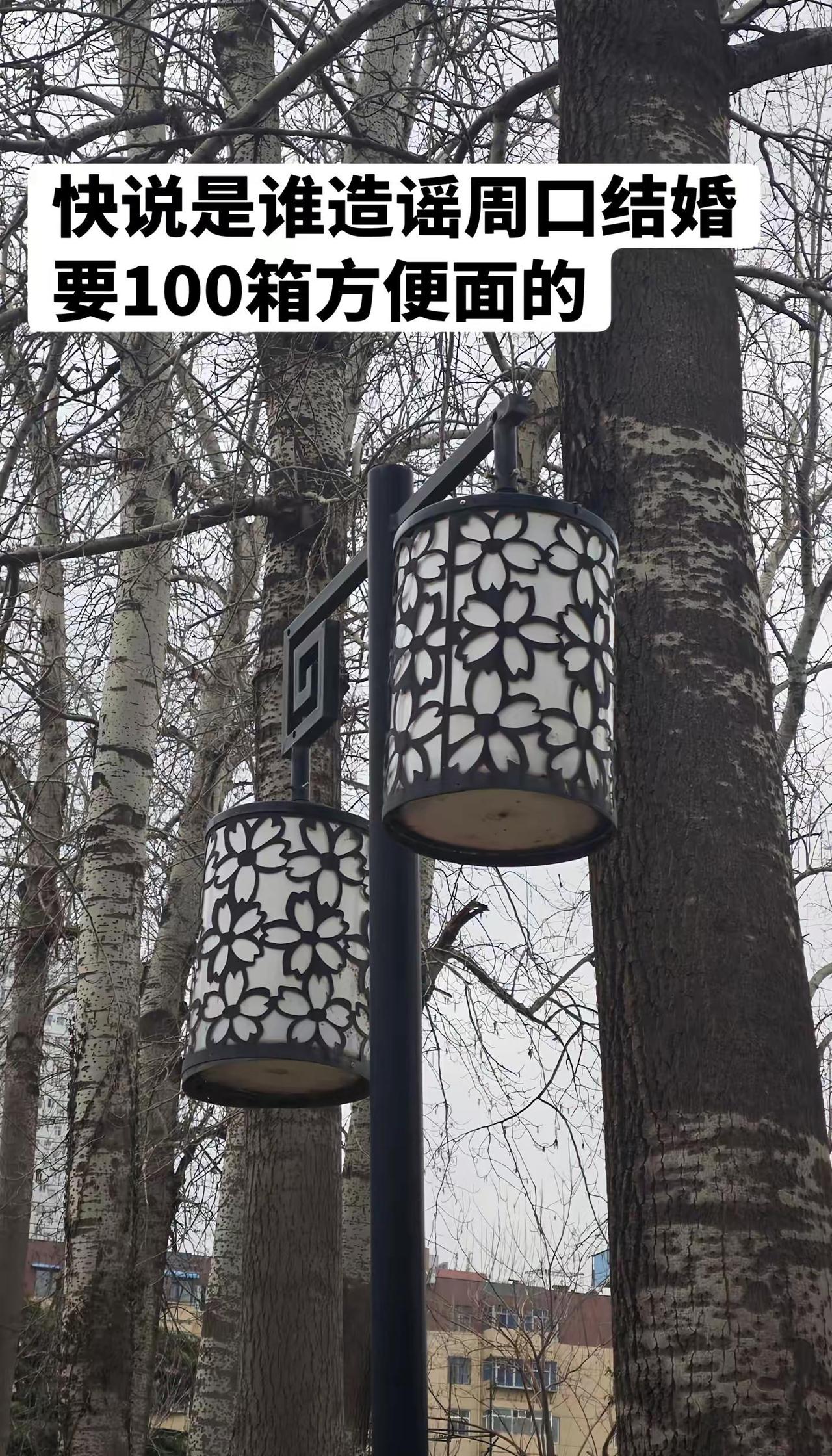一个地道的周口人都不知道结婚要100箱方便面，这个谣从何说起？还说当天拉过去小卖
