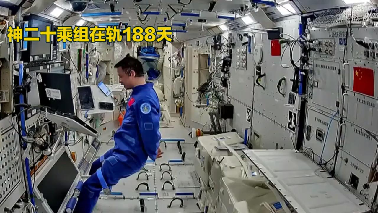 神二十乘组在轨188天！距新纪录一步之遥，三人状态超赞10月30日，新华社