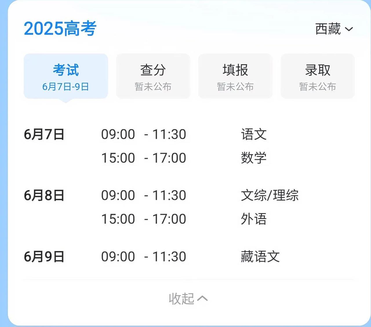 看了一下，全国省份就只剩西藏是独苗苗了，2025年高考还保留着文综、理综，而且高