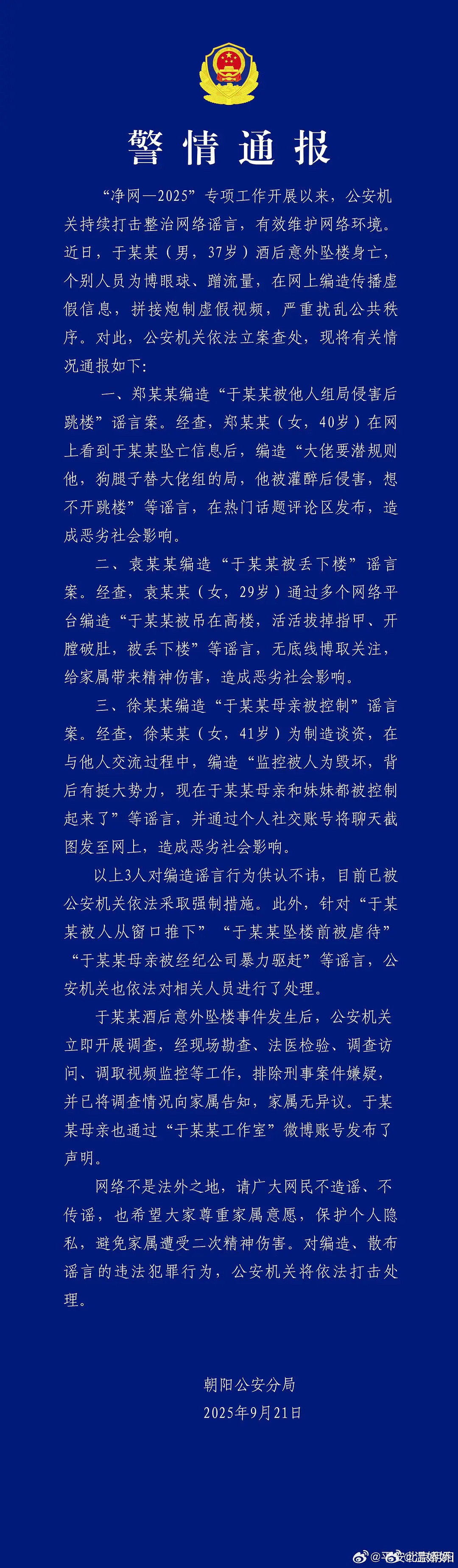 于朦胧事件出通告了，谣言停止吧。​​​
