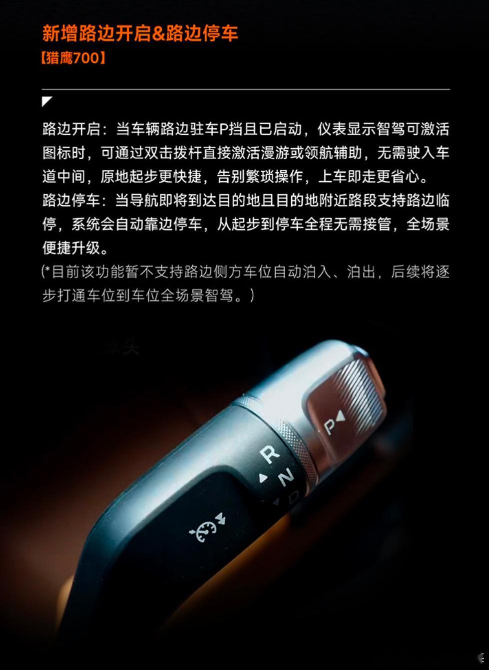路边启停：驻车直启领航智驾-智驾金句路边开启：当车辆路边驻车P挡且已启...