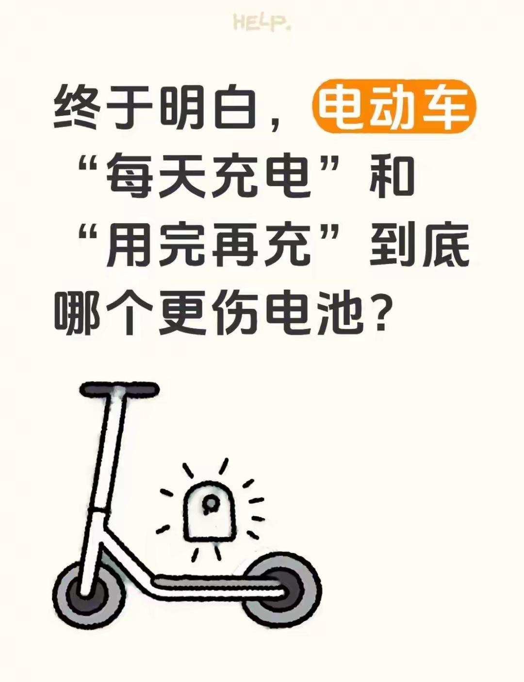 2026电动车充电黄金法则：1️⃣最佳电量区间：铅酸剩30%充、可充满；锂