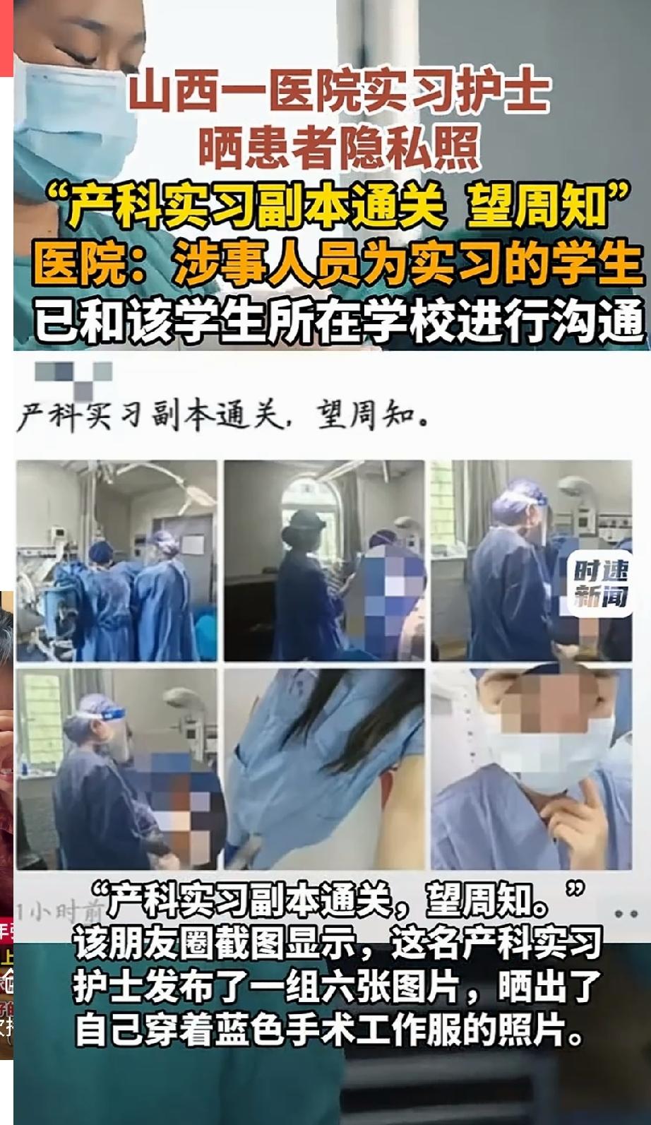 一张朋友圈毁了自己的前途！山西医院护士晒患者隐私照，不仅暴露了患者的隐私，而且也