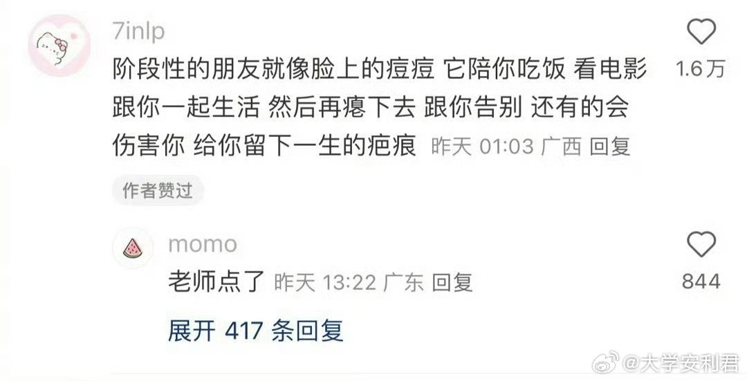 阶段性的朋友就像脸上的痘痘​​​​