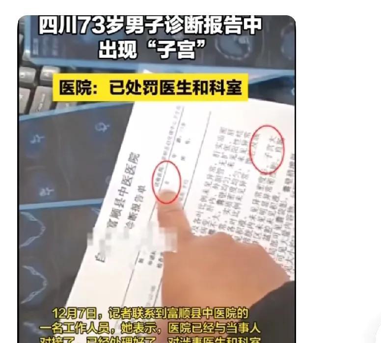 四川大爷误诊事件综合分析一、事件经过最近，四川自贡73岁的兰某某由于身体不适