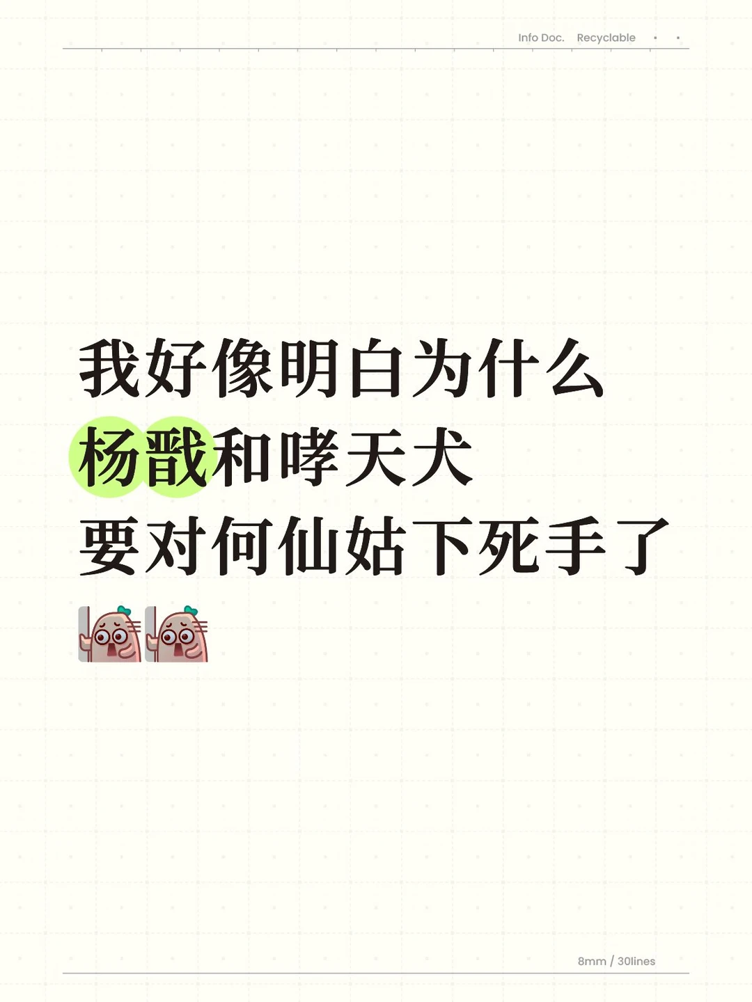 我明白为什么杨戬对何仙姑下死手+说出密码