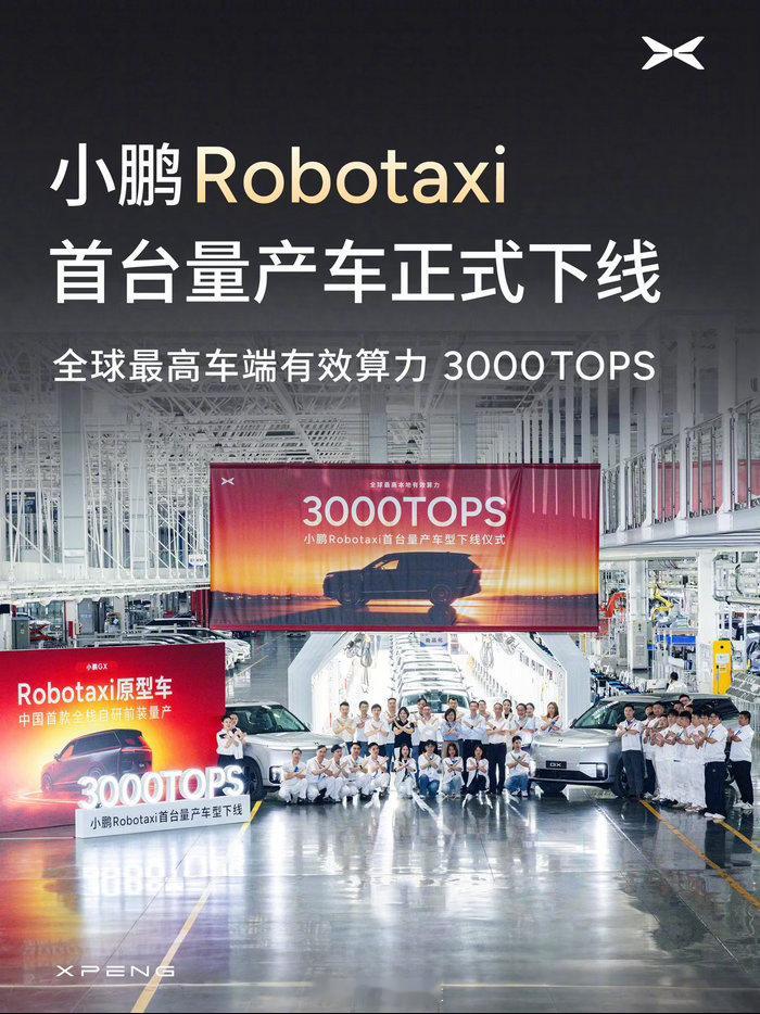 小鹏GX首台Robotaxi量产车正式下线根据42号车库了解，作为中