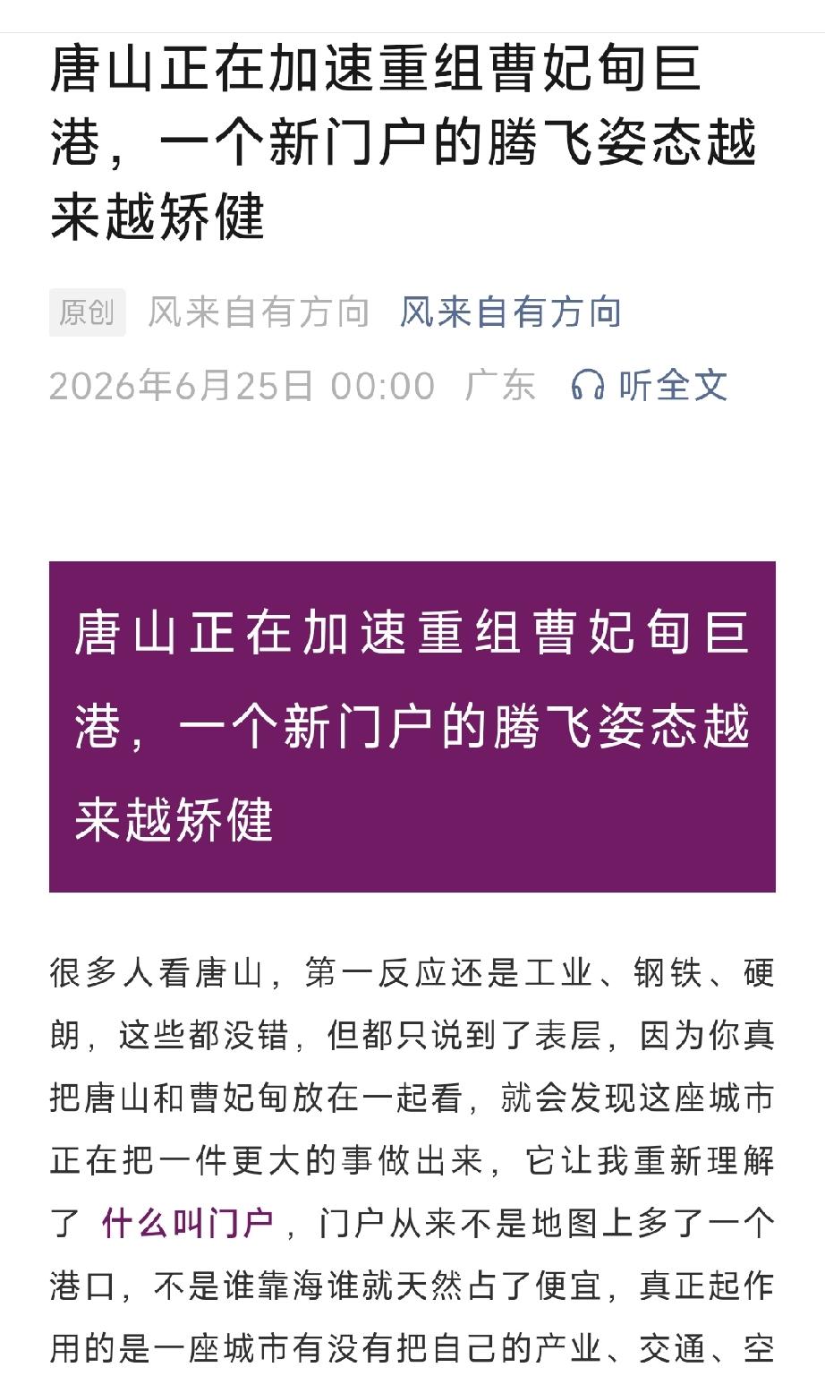 风来自有方向）半小时直达北京天津！多条高铁加速落地，唐山人实现跨城工作生活自由