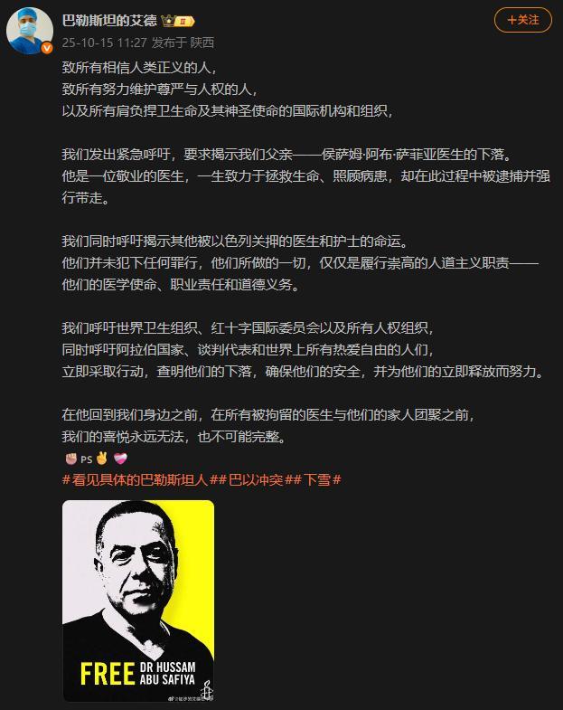 加沙缺少医生，这个来自加沙的艾德，在中国学医，并且已经毕业，他天天关心加沙人，加