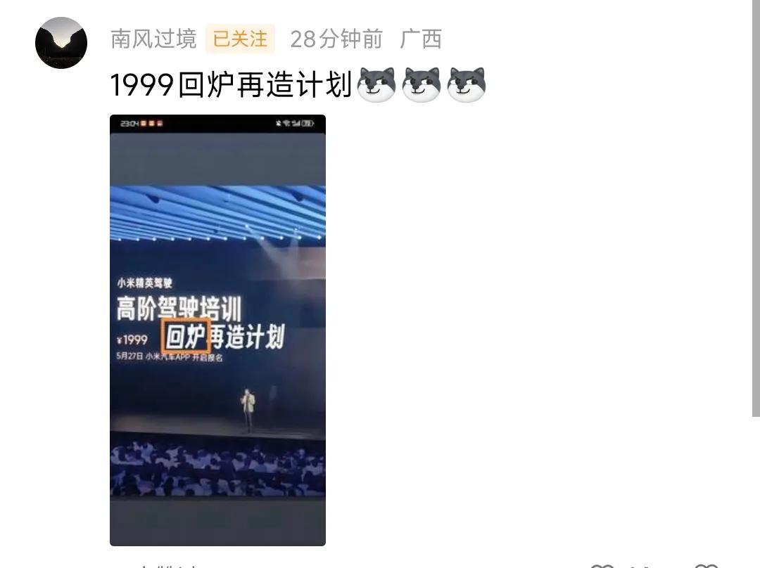造谣P图还得看米黑啊！老辣意外刷到一个P图抹黑小米高阶驾驶培训的P图，在宣传图