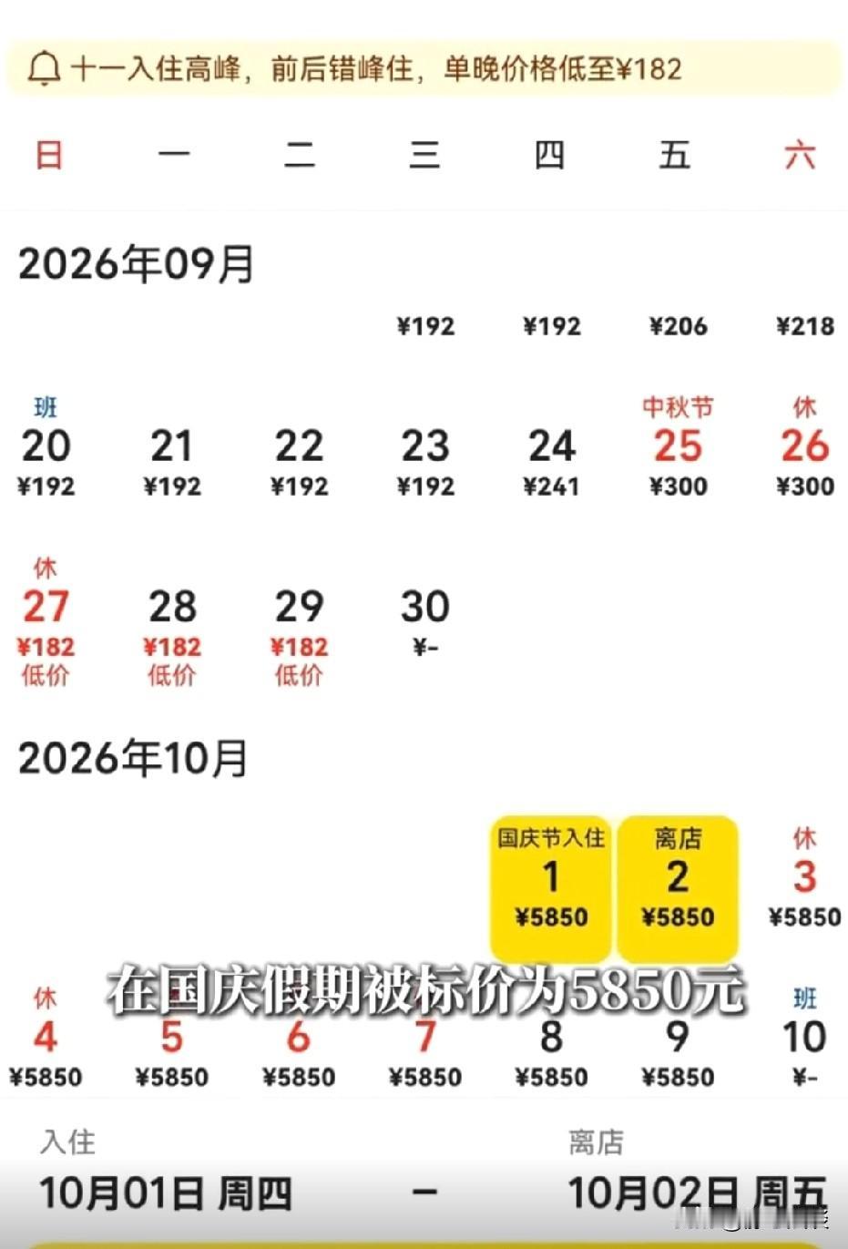 离谱！广东汕头，一网友入住酒店，发现酒店平时日常价280元，国庆节还没到，却标价