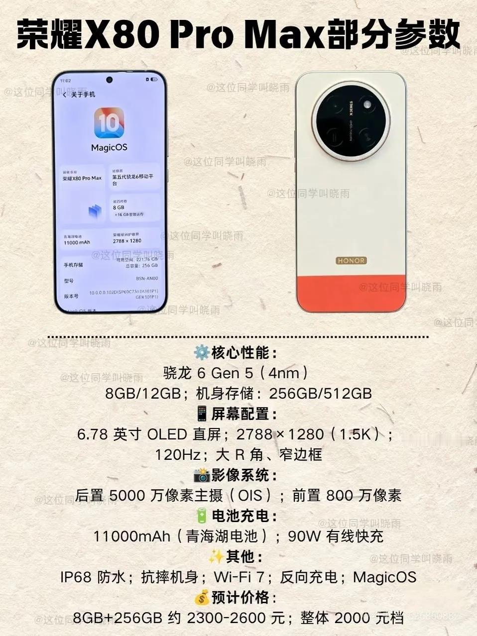 荣耀X系列一直是非常强大的存在，全新荣耀X80ProMax本月就要正式亮相，