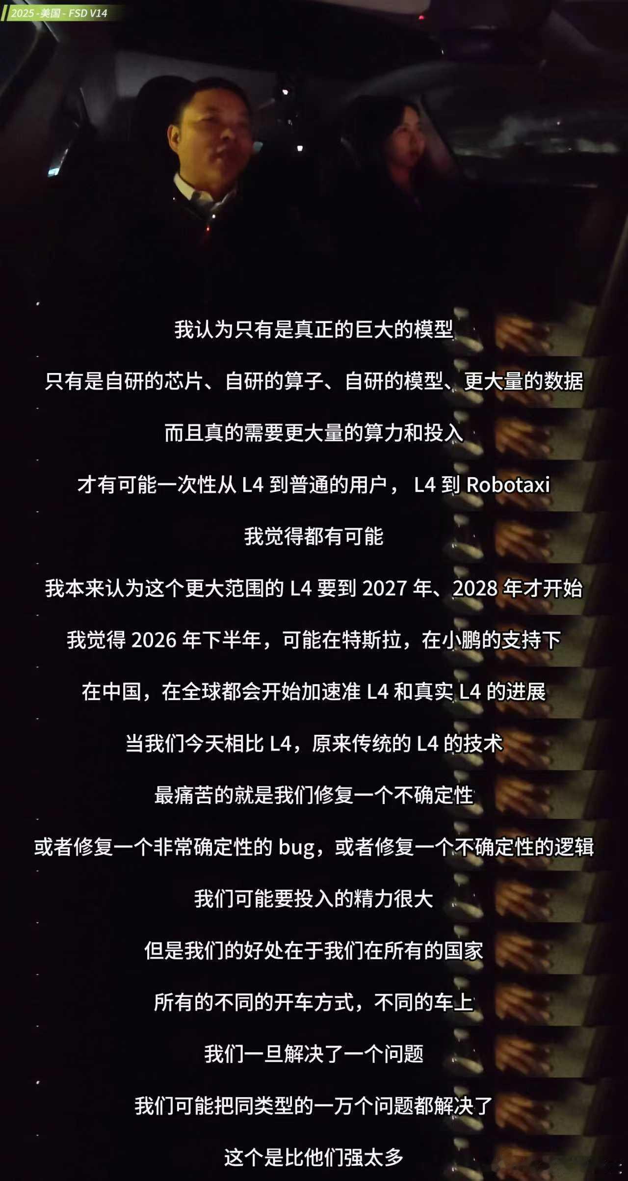大师兄去美国体验特斯拉最新的FSDV14了~他的两个感受还挺有意思，分享给大家