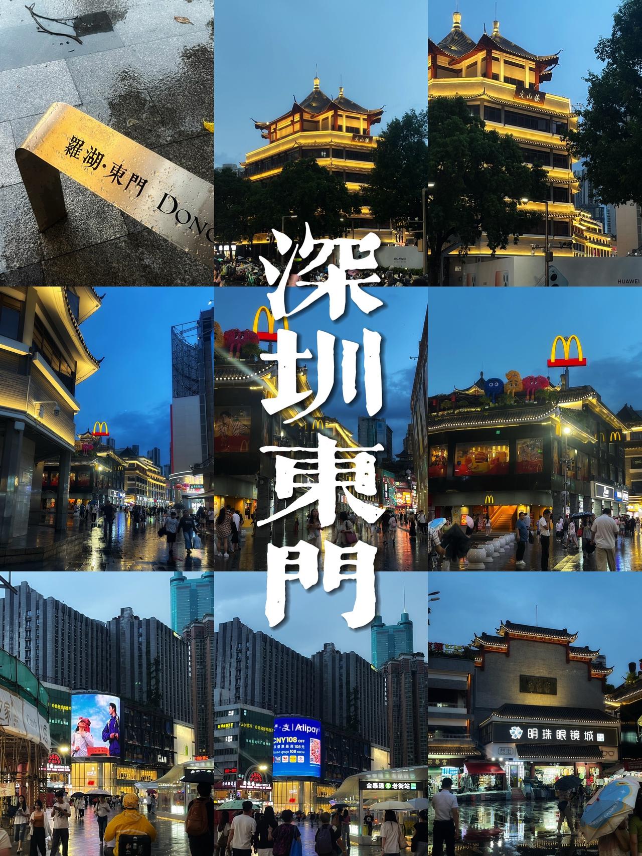 东门也是慢慢好起来了～好多年没来深圳东门了以前人很多，街道有点“破”这次来没