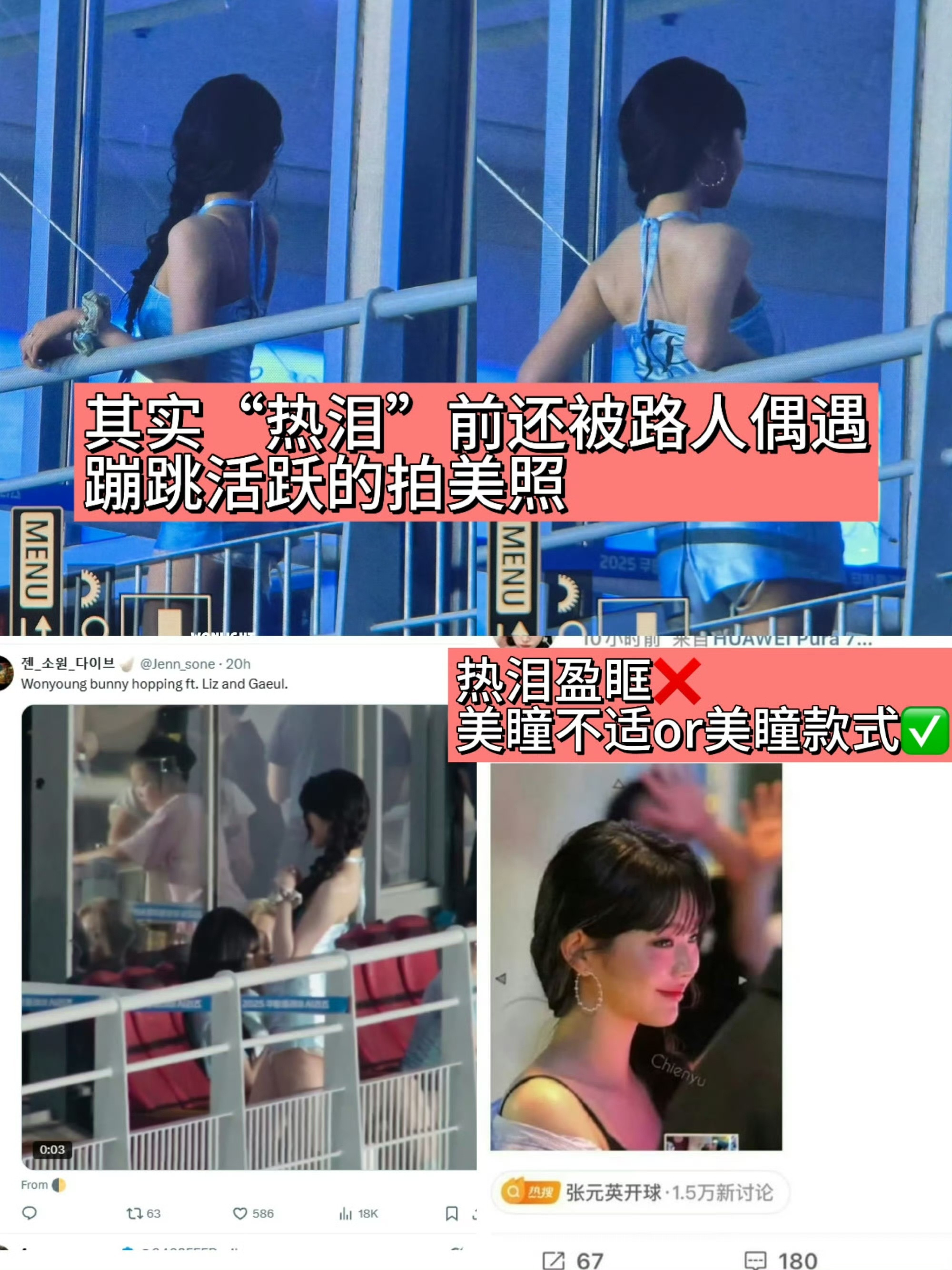 如何看待网上热传的张元英所谓的“眼里含泪”没多久之前还被路人偶遇活跃的拍美照。而