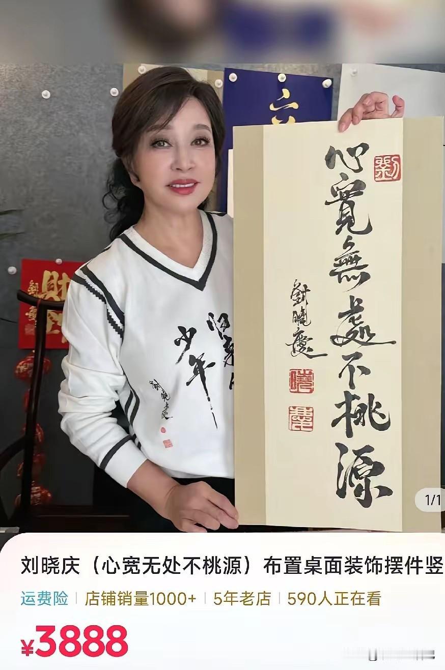 有没有懂书法的朋友啊，她的字3888元你会买吗？