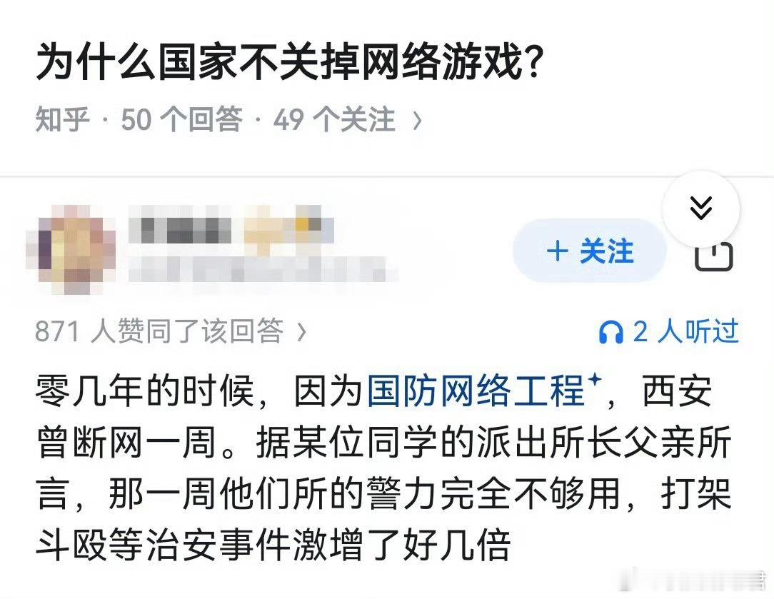 为什么国家不关掉网络游戏？