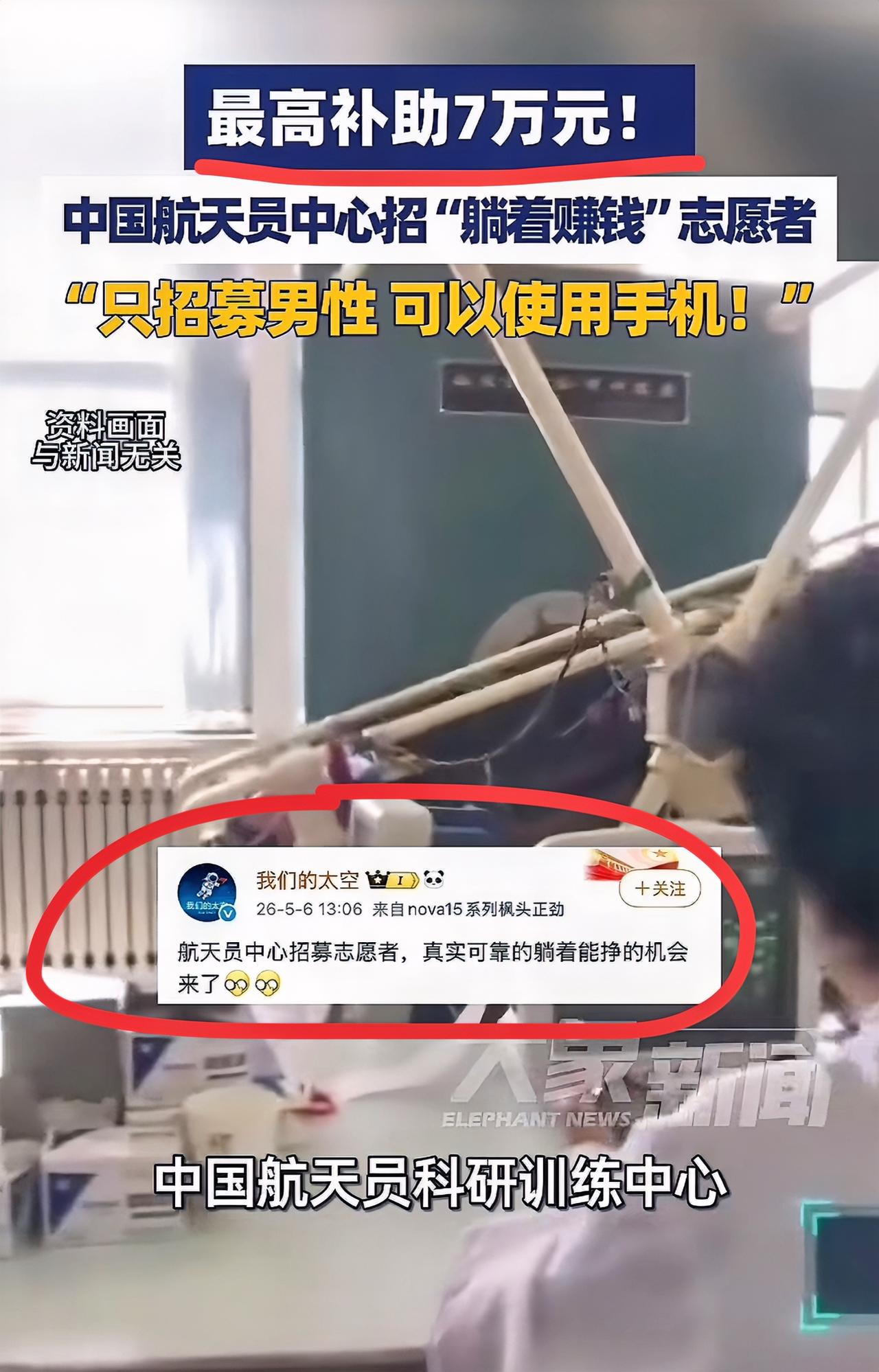 这样的工作谁不想去啊？躺着赚钱，最高7万元其它的啥也不用做，而且最重要的