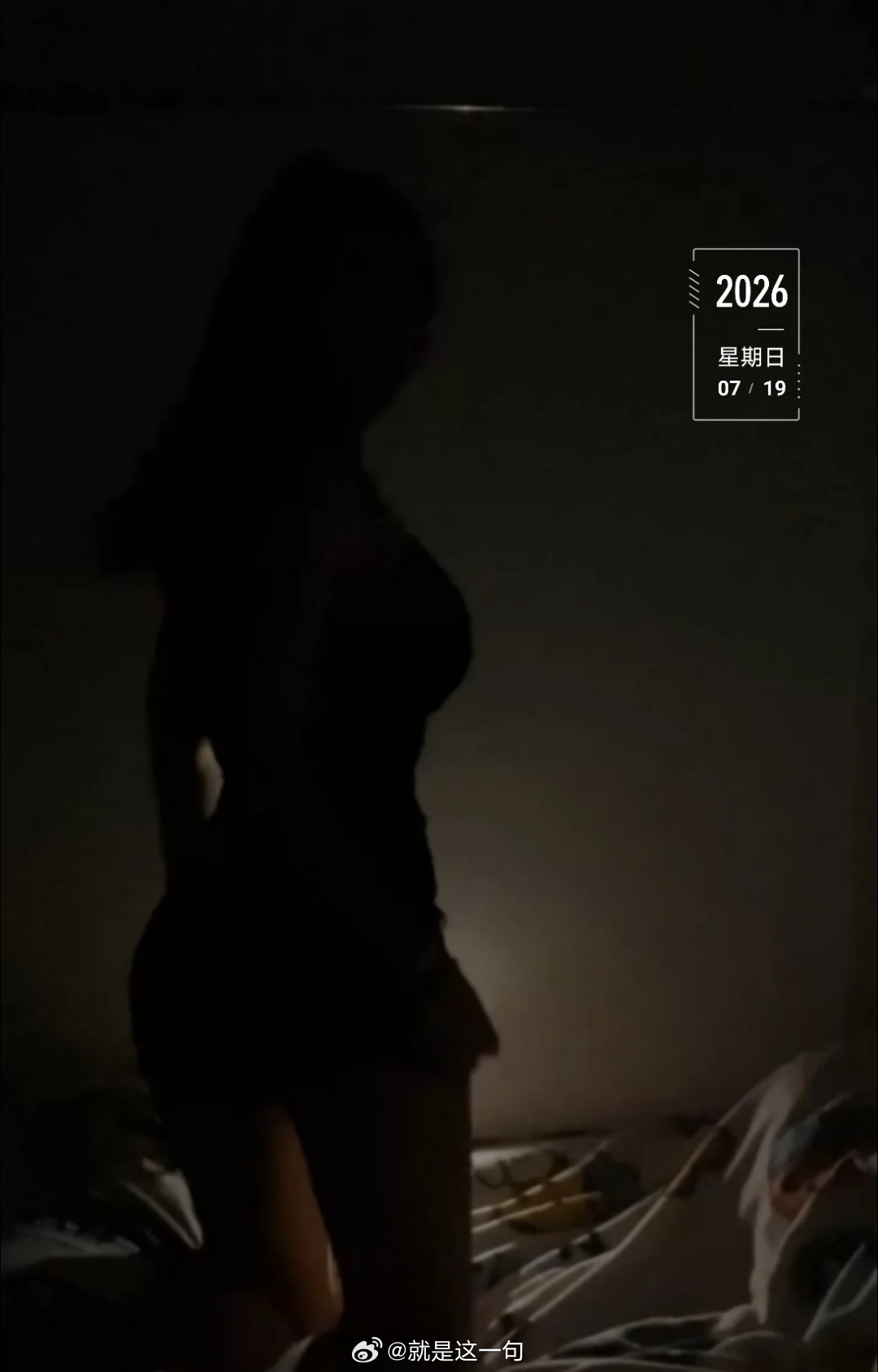 拉上窗帘，留住一片昏暗，周末躺平