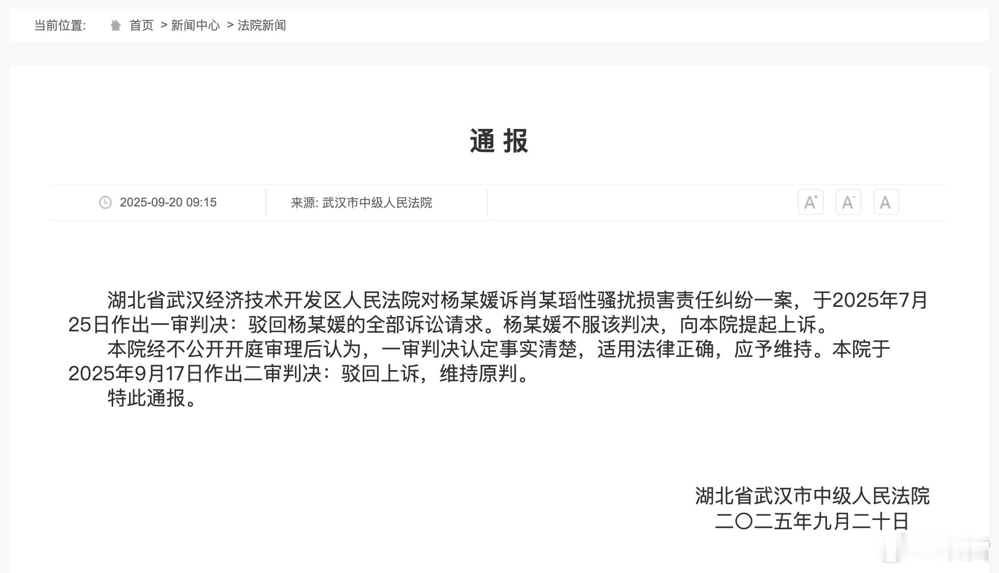 武汉大学情况通报要点：1.对履行研究生培养第一责任人责任不到位的杨景媛导师郭汝飞