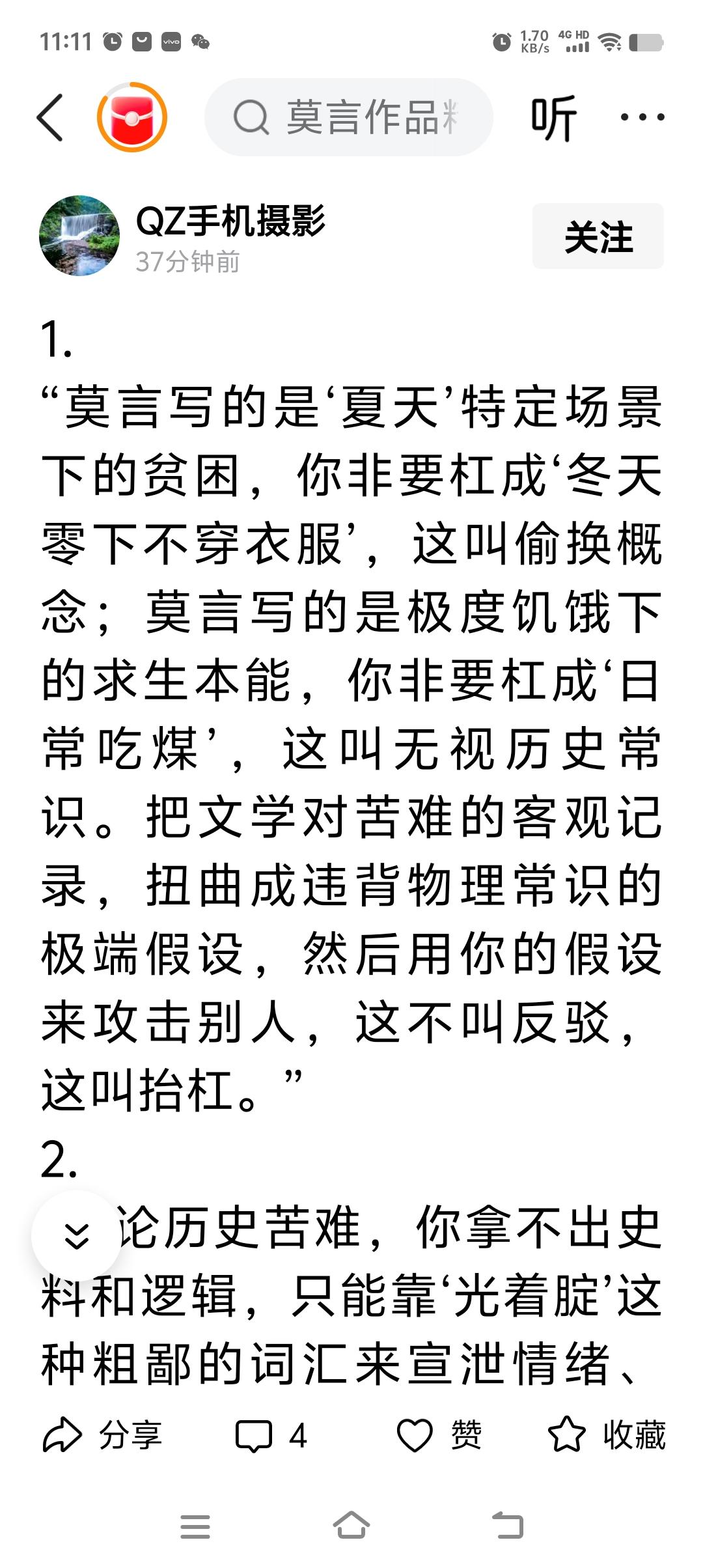 夏天小孩子不穿衣服，主要是当年没有空调；莫言写的是极度饥饿下炉子的求生本能，你