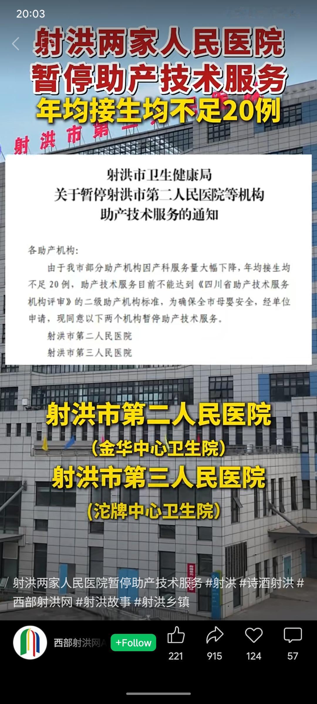 因年均接生量不足20例，射洪市第二人民医院和第三人民医院的助产服务无法达到四川省