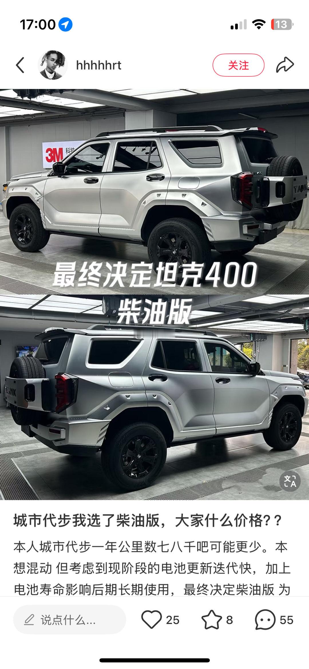 城市代步居然选柴油版坦克400，这工况用柴油机以后跑修理厂应该挺频繁[doge]