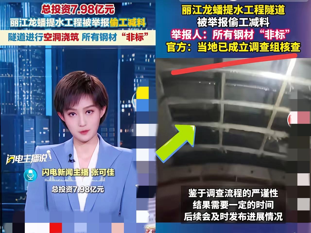 投资快8亿的丽江龙蟠提水工程，居然用错钢筋还搞空洞浇筑！这哪是偷工减料，简直是拿