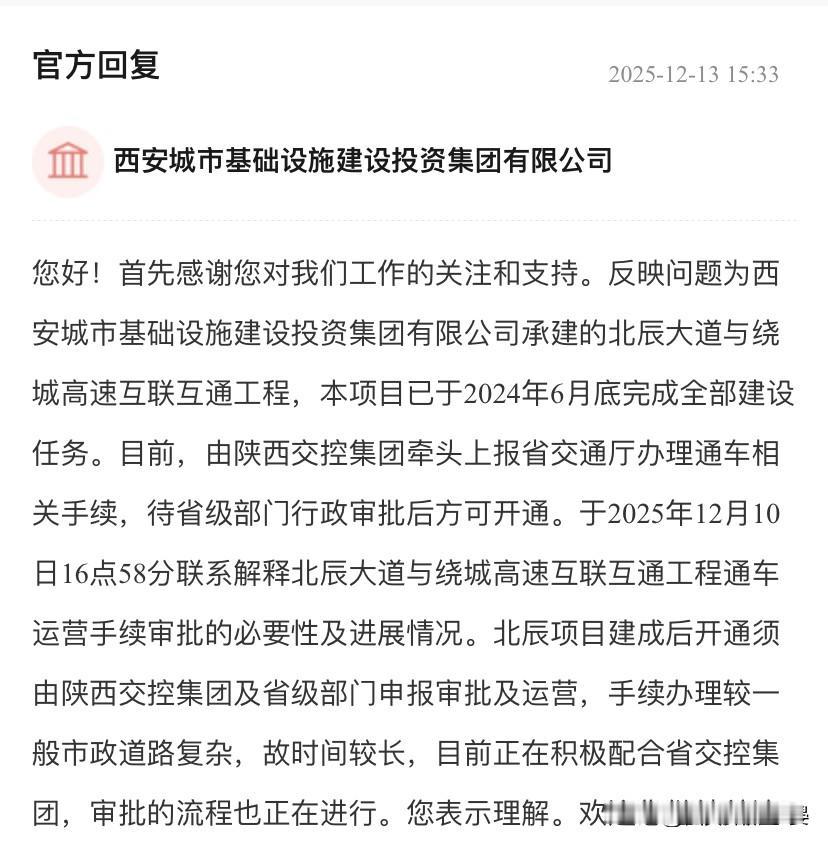 闲置近20个月的西安北辰立交收费站：审批流程正在走城北车主盼疯的北辰立交绕城