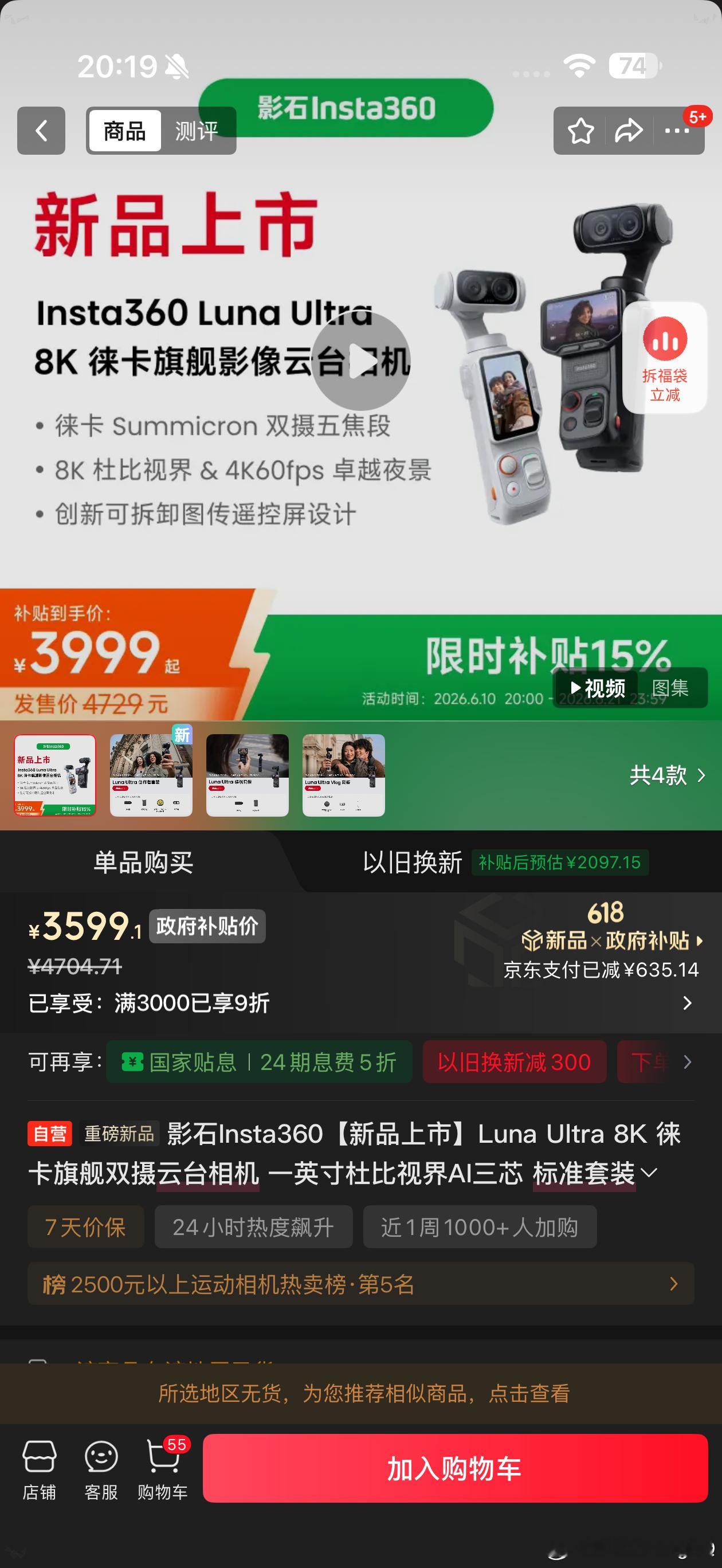所以有竞争还是好啊大疆Pocket4P刚发布只要3799然后去看了一眼影