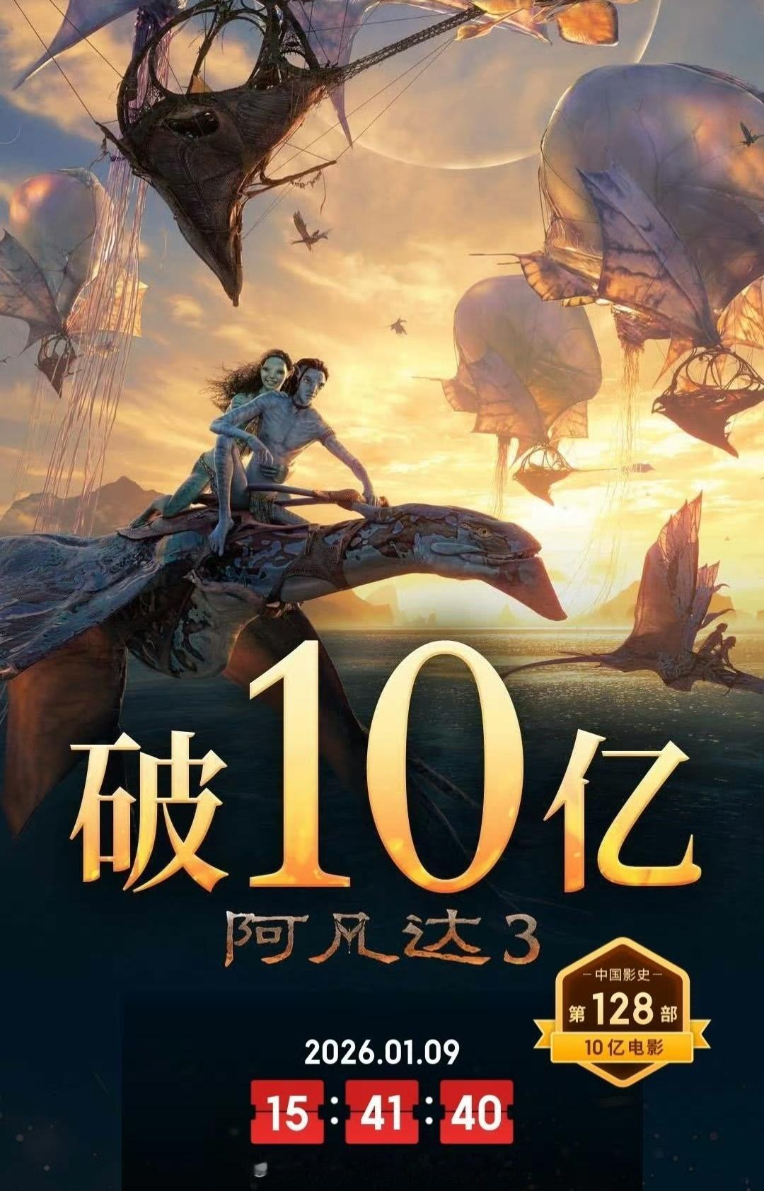 电影《阿凡达》上映了快一个月，票房终于突破10亿了。听着票房成绩不错，但是实际