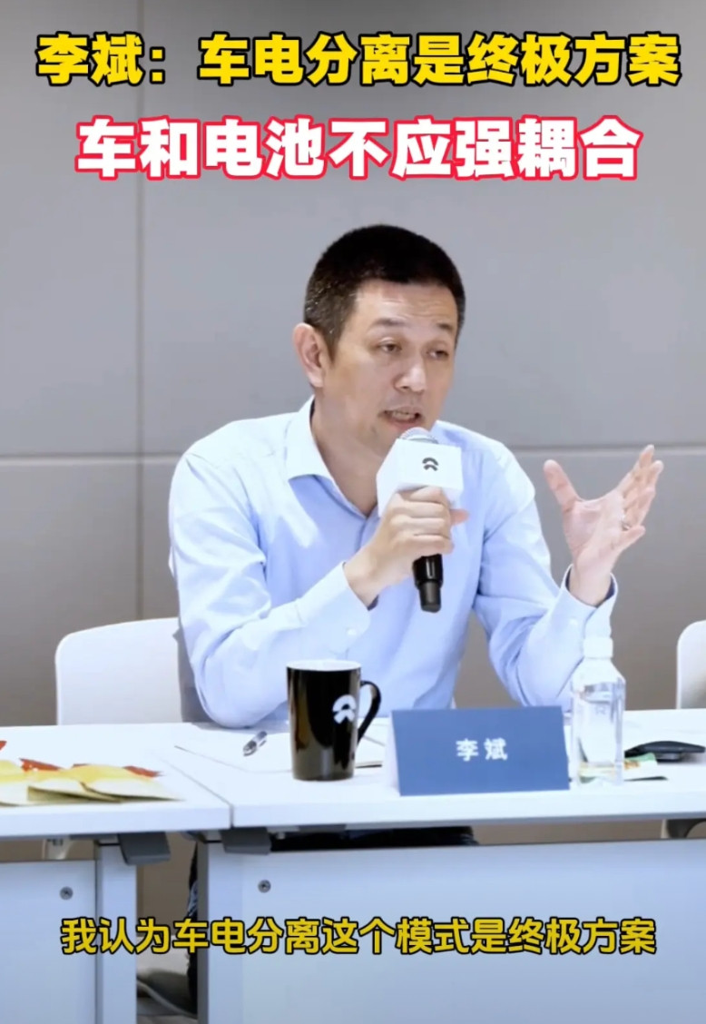 蔚来李斌再谈换电，他认为车电分离是给汽车补能的终极方案，车和电池不应该强耦合。所