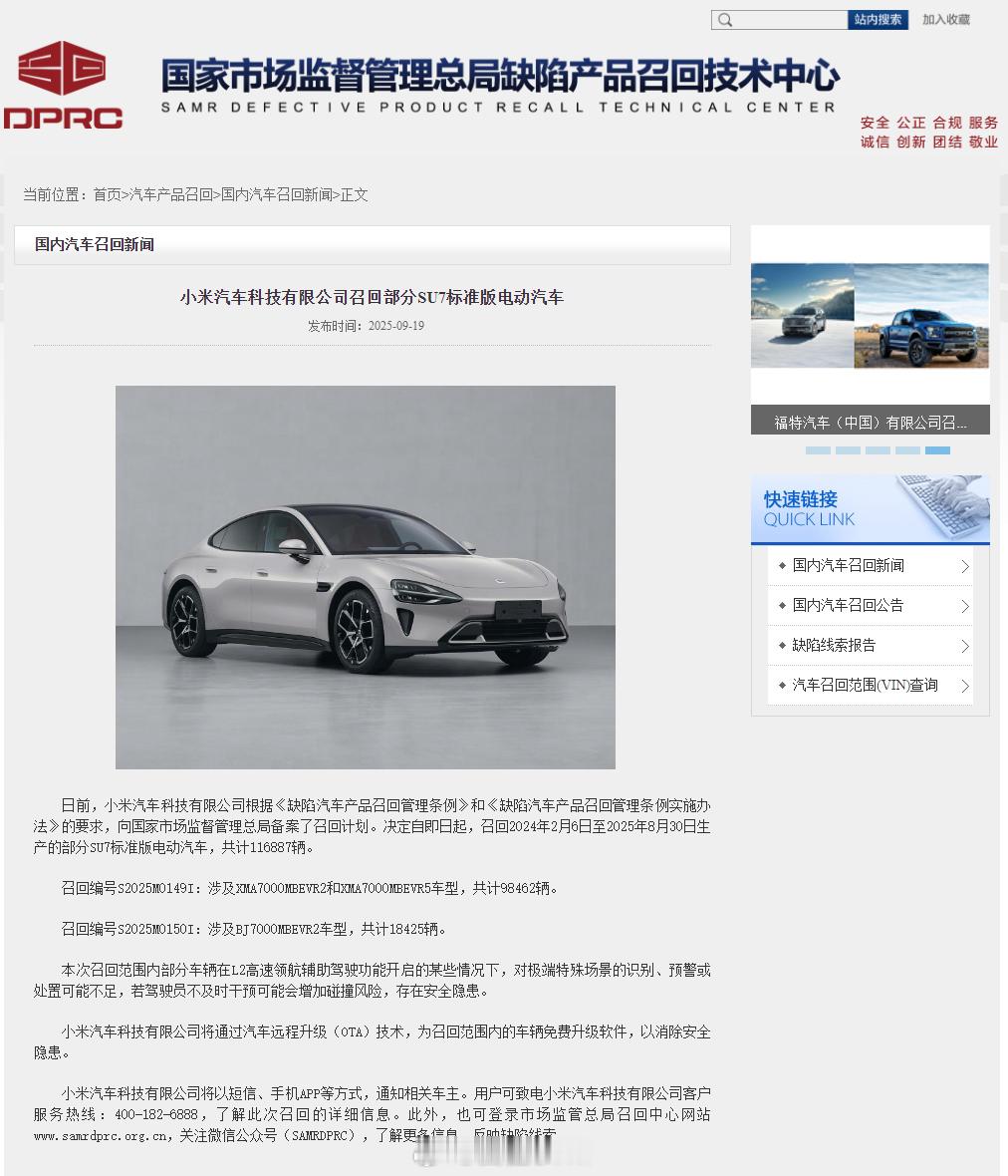 小米SU7今年已两次大批召回小米召回OTA了（图1），有些人在强调，这是直接在家