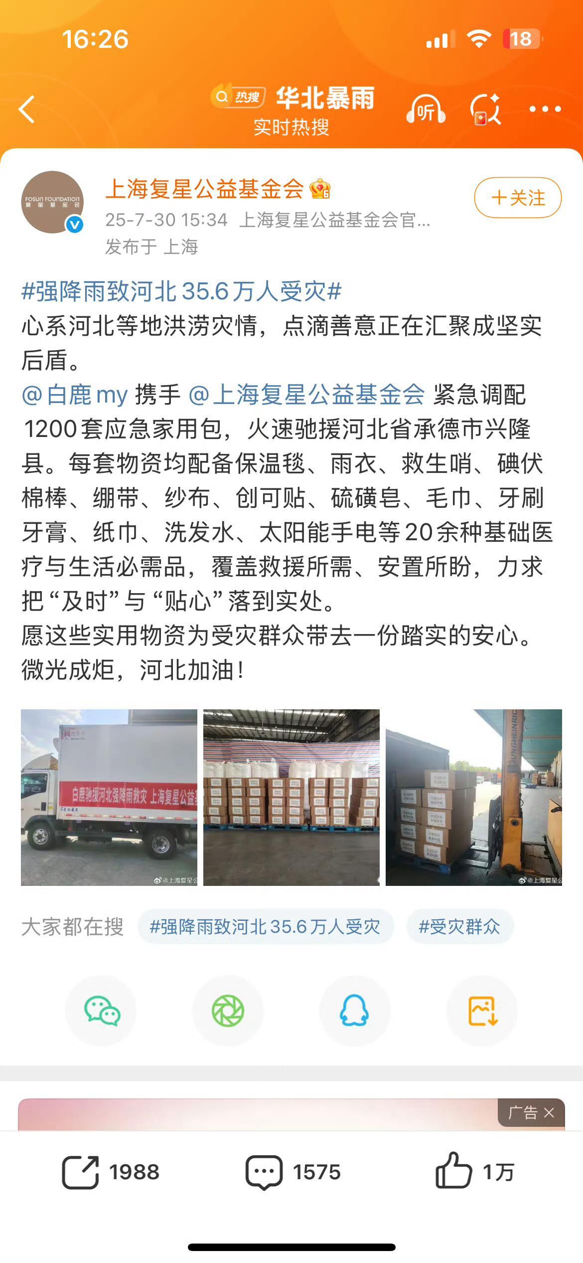 白鹿在公益上从来不打折！每次都是通过第三方才能知道白鹿又又又又捐物资了！活该她火